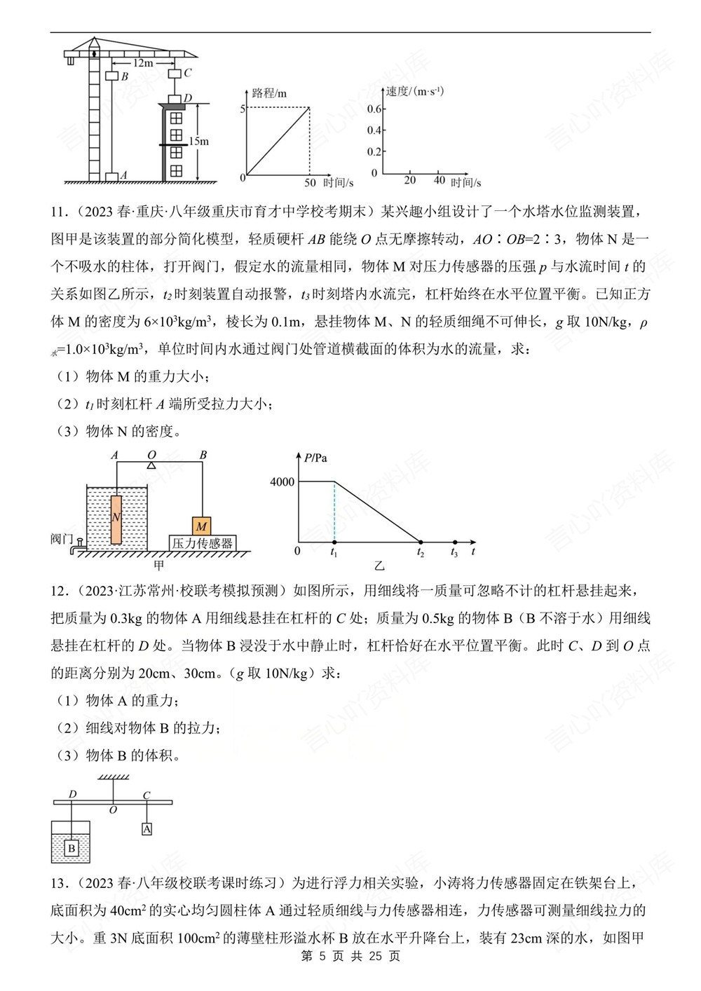 初中物理-八年级下人教版20道期末计算题练习新教材初二下册插图初中物理4