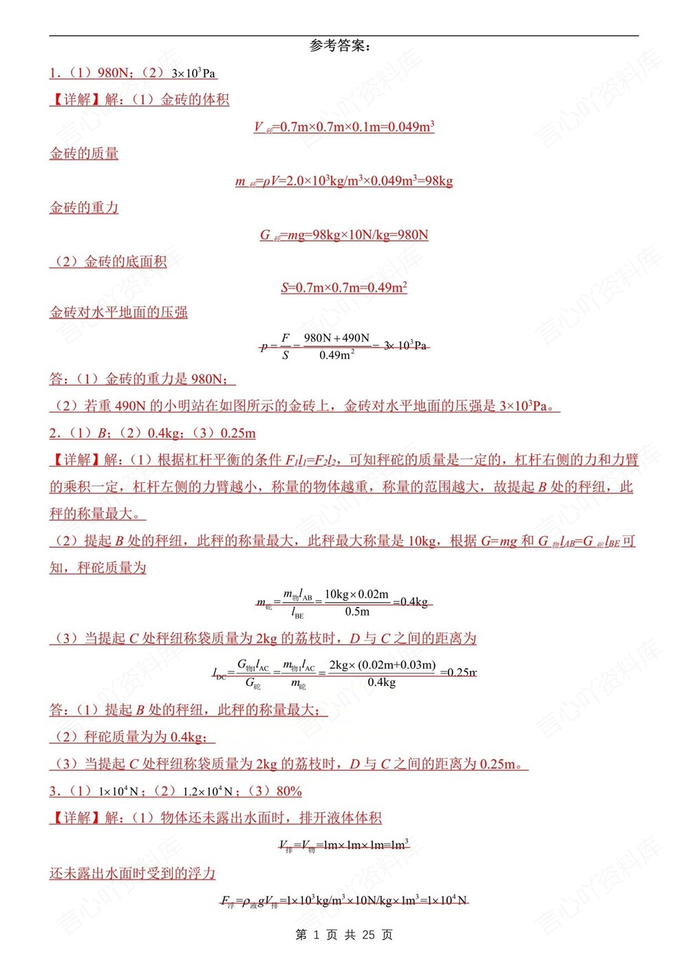 初中物理-八年级下人教版20道期末计算题练习新教材初二下册插图初中物理6