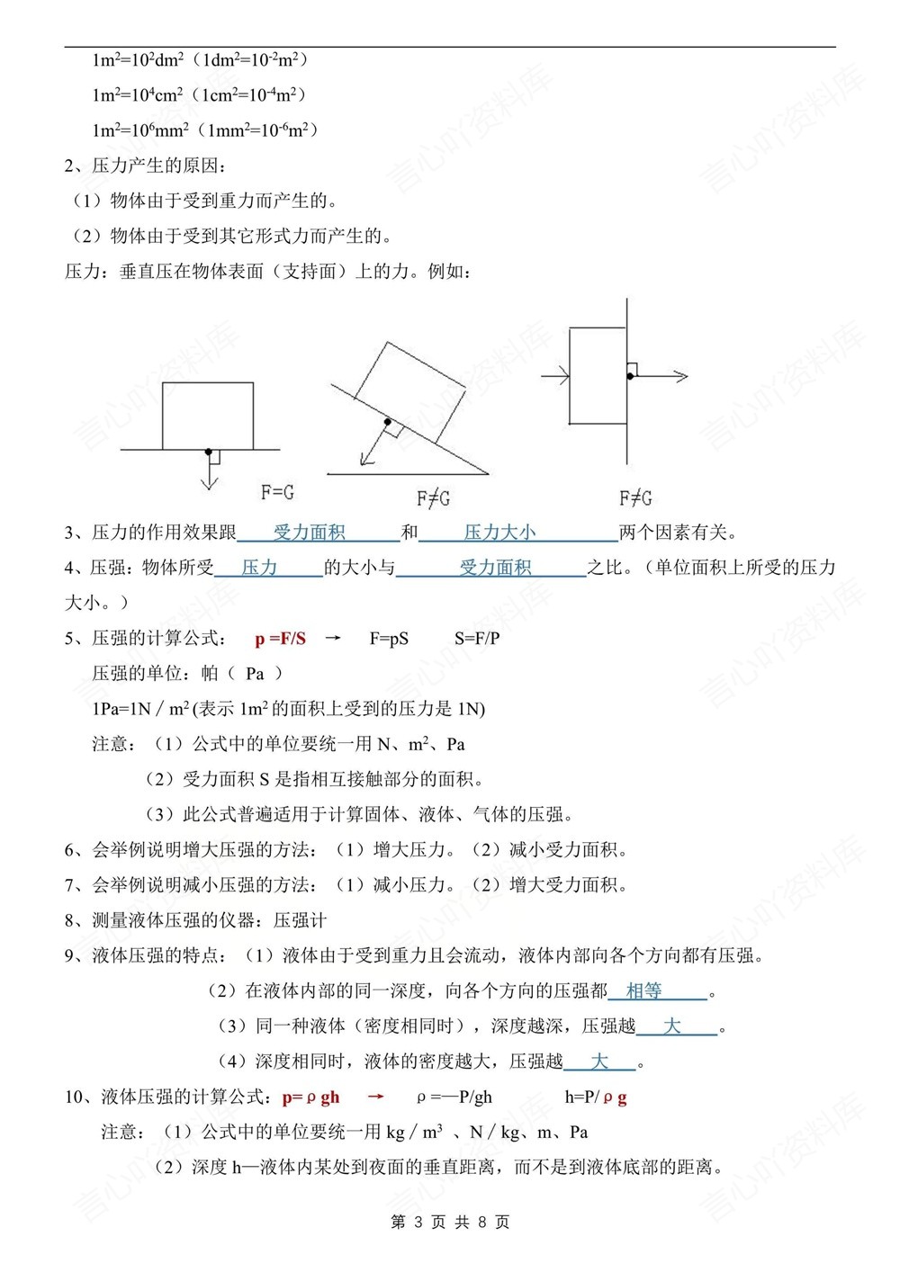 初中物理-八年级下人教版62条常考知识提纲新教材初二下册插图初中物理3
