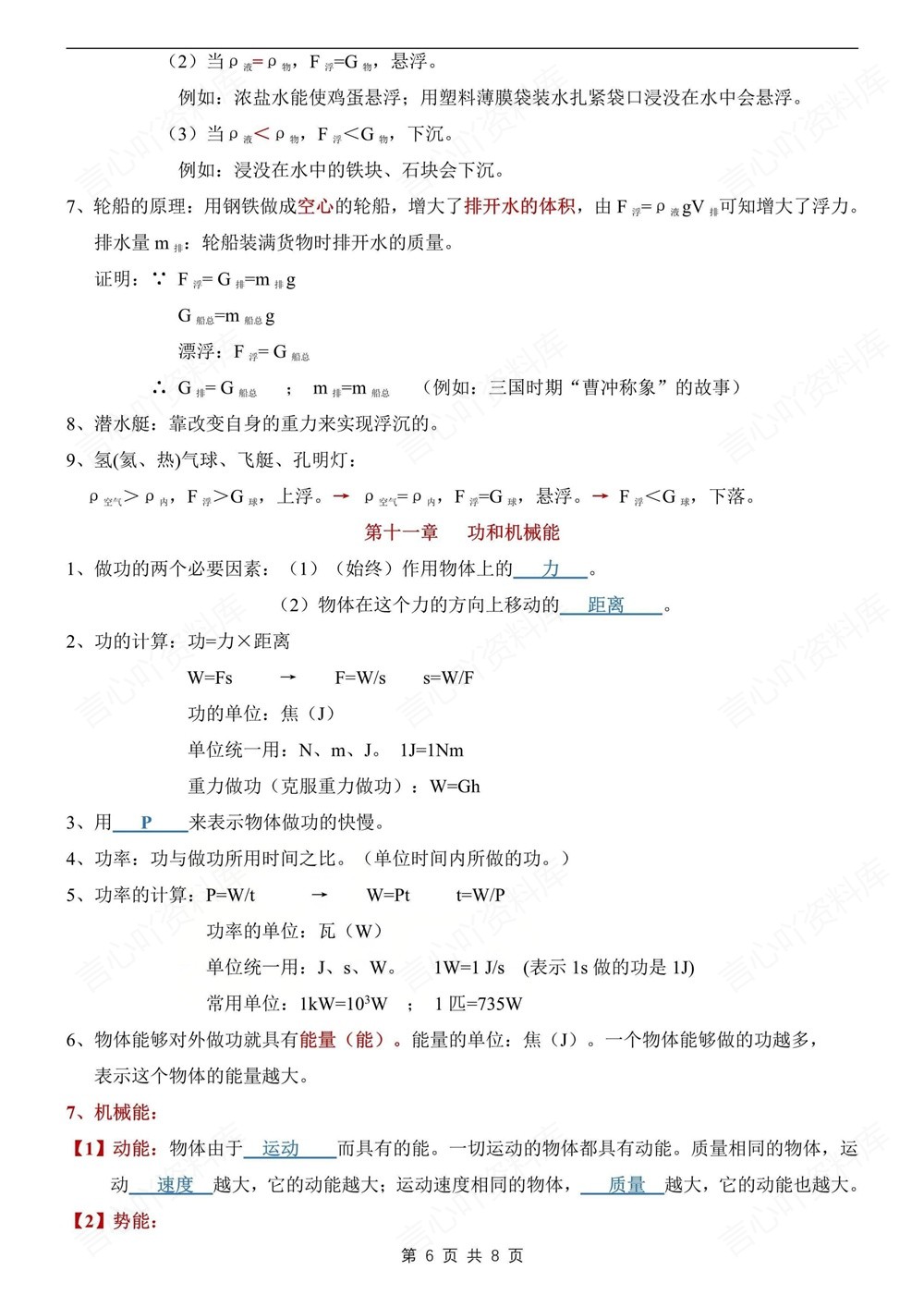 初中物理-八年级下人教版62条常考知识提纲新教材初二下册插图初中物理6