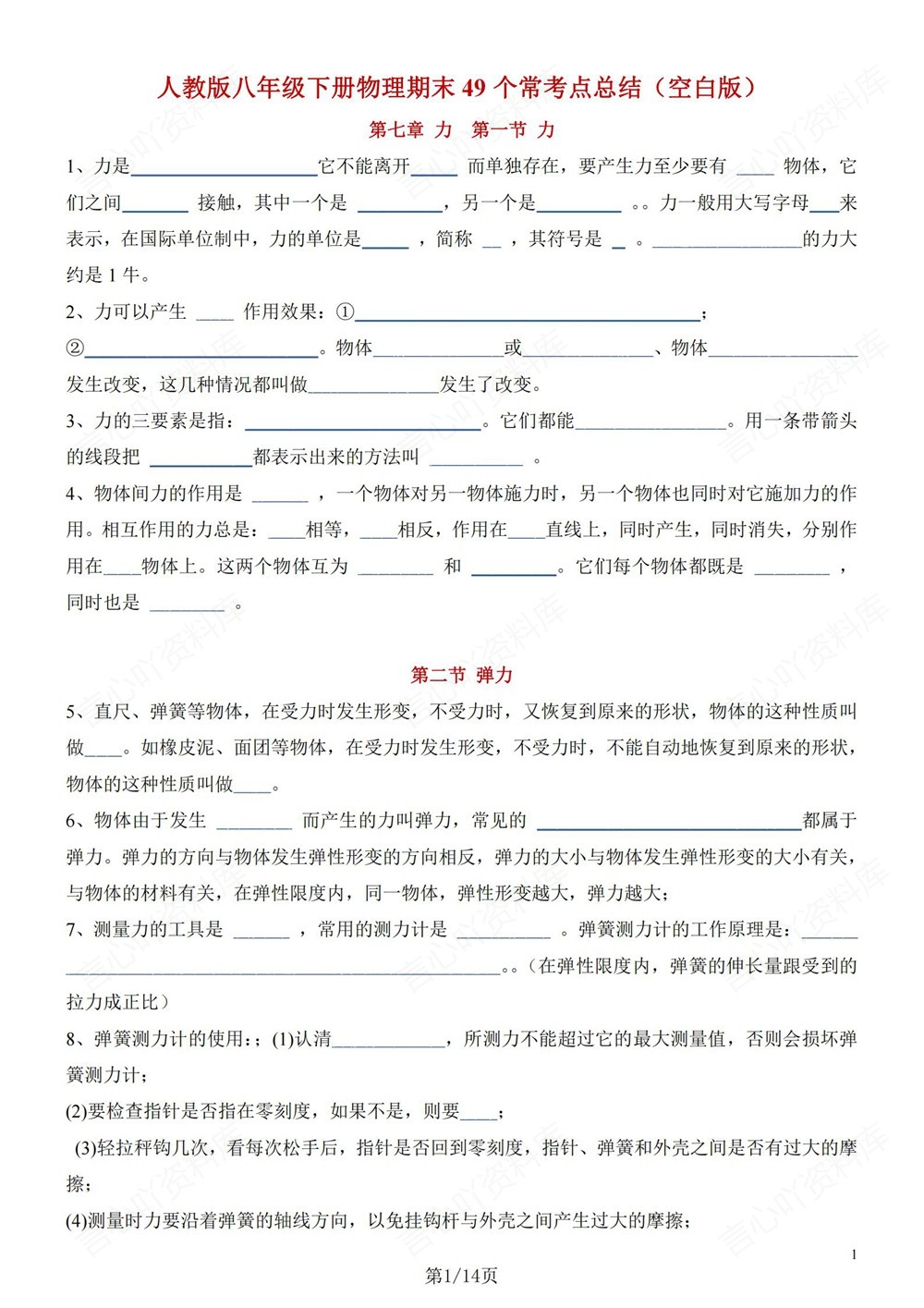 初中物理-八年级下人教版填空背记版新教材初二下册插图初中物理1