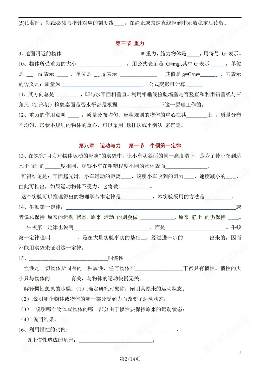 初中物理-八年级下人教版填空背记版新教材初二下册插图初中物理2