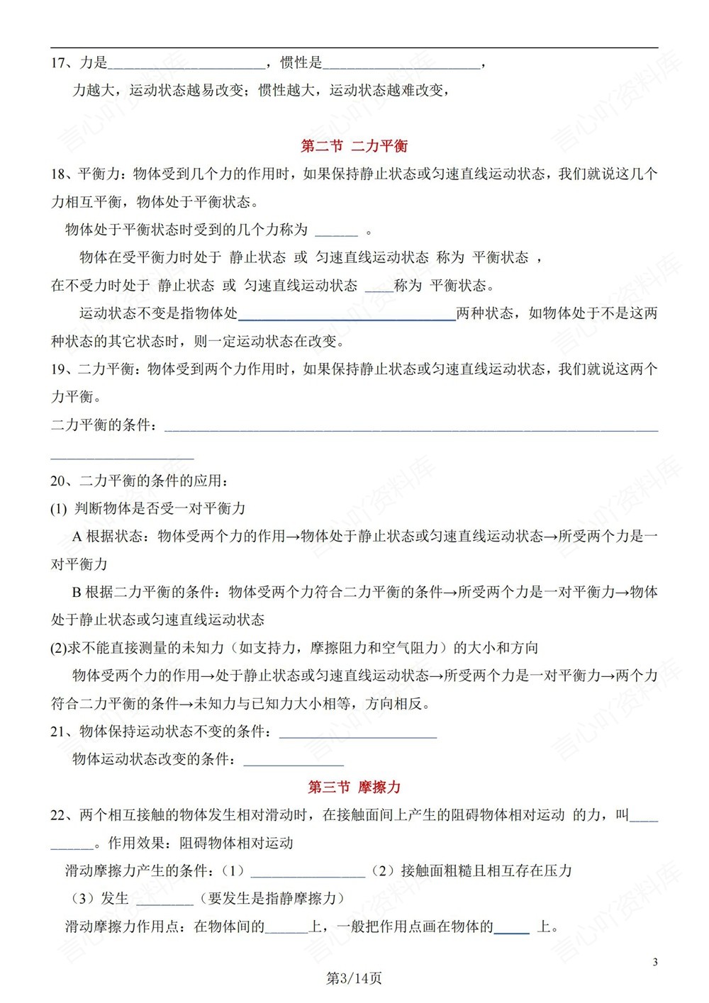 初中物理-八年级下人教版填空背记版新教材初二下册插图初中物理3