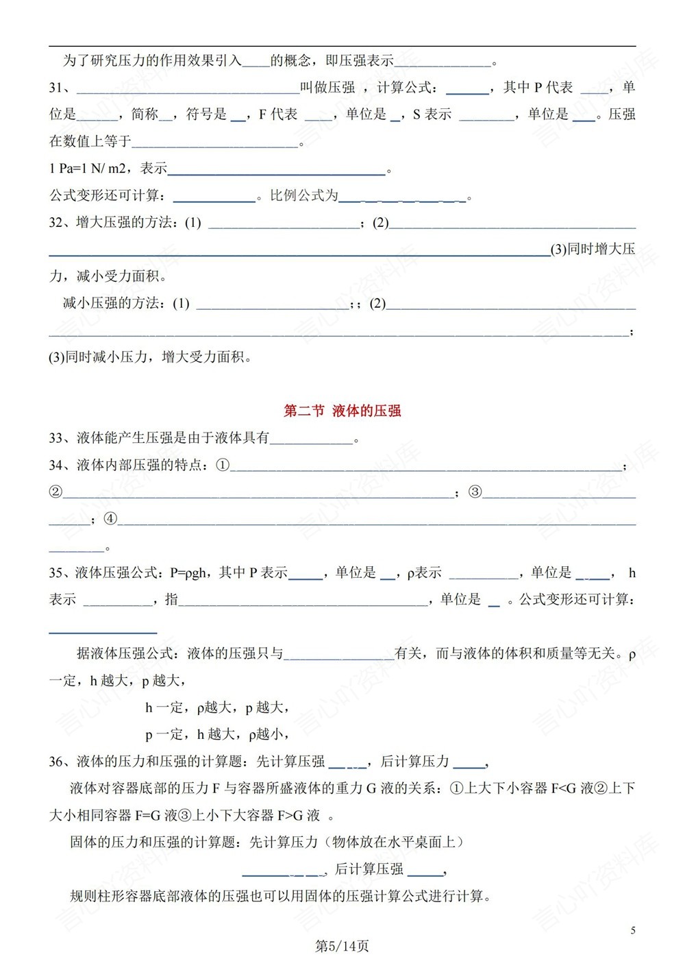 初中物理-八年级下人教版填空背记版新教材初二下册插图初中物理4