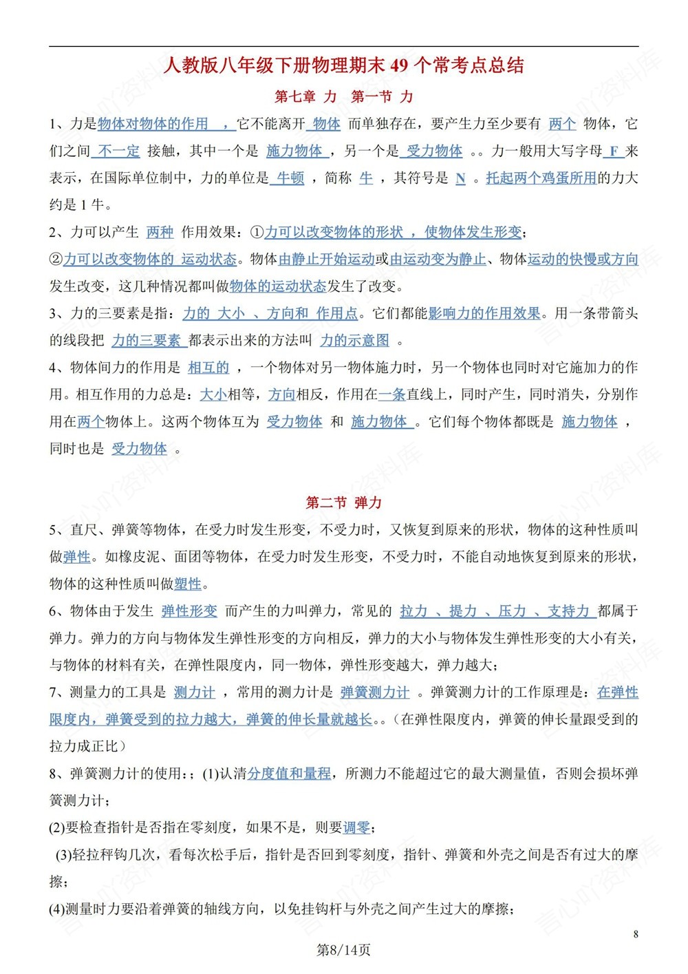 初中物理-八年级下人教版填空背记版新教材初二下册插图初中物理5