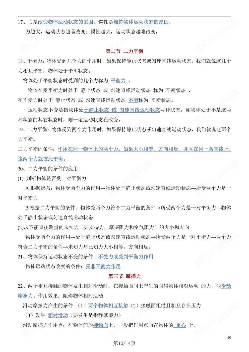 初中物理-八年级下人教版填空背记版新教材初二下册插图初中物理6