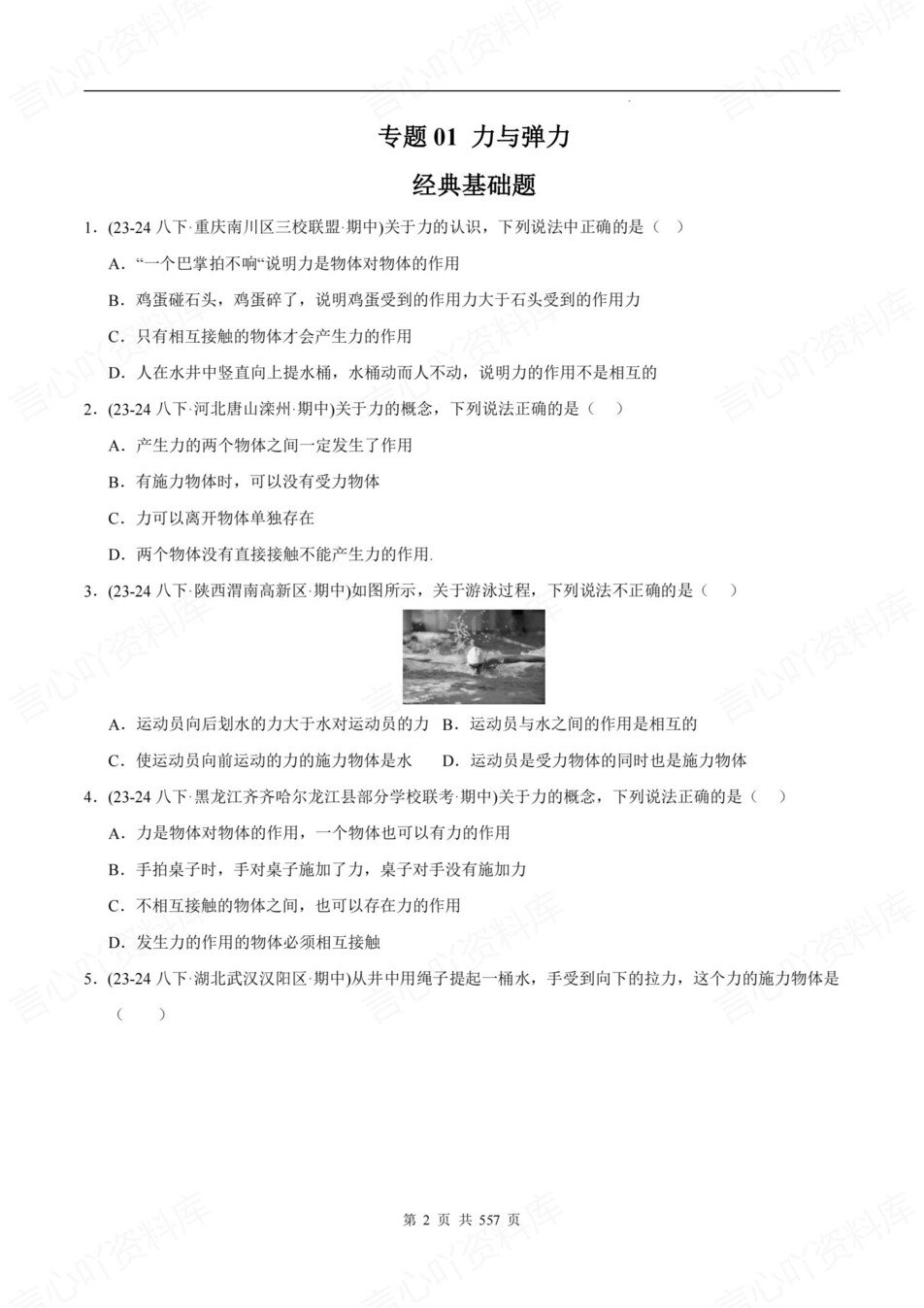 初中物理-八年级下期中考真题分项汇编新教材初二下册插图初中物理2
