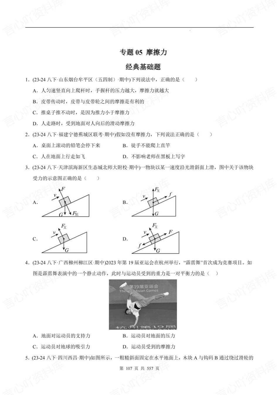 初中物理-八年级下期中考真题分项汇编新教材初二下册插图初中物理5