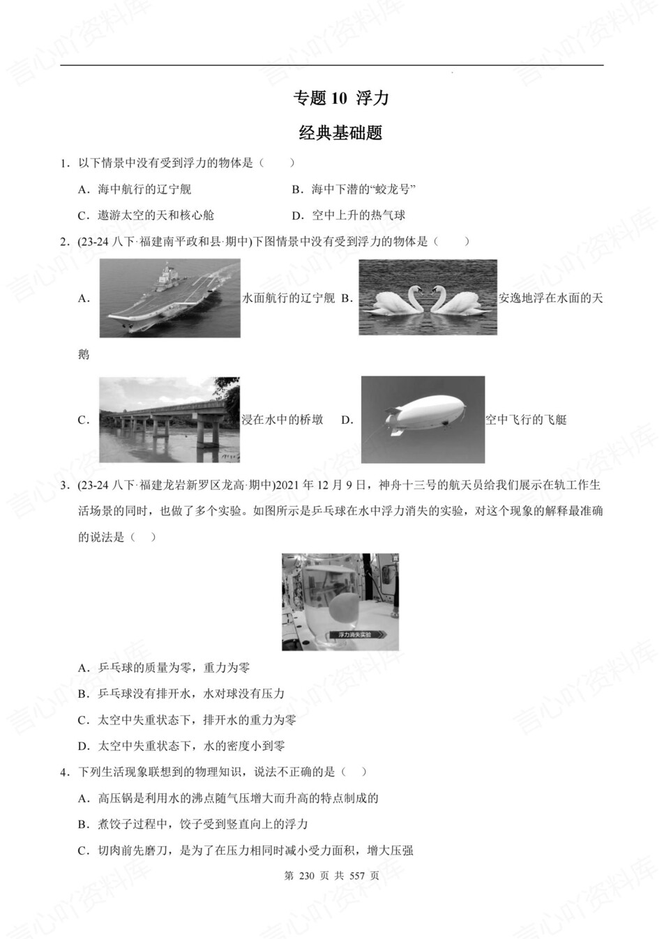 初中物理-八年级下期中考真题分项汇编新教材初二下册插图初中物理6