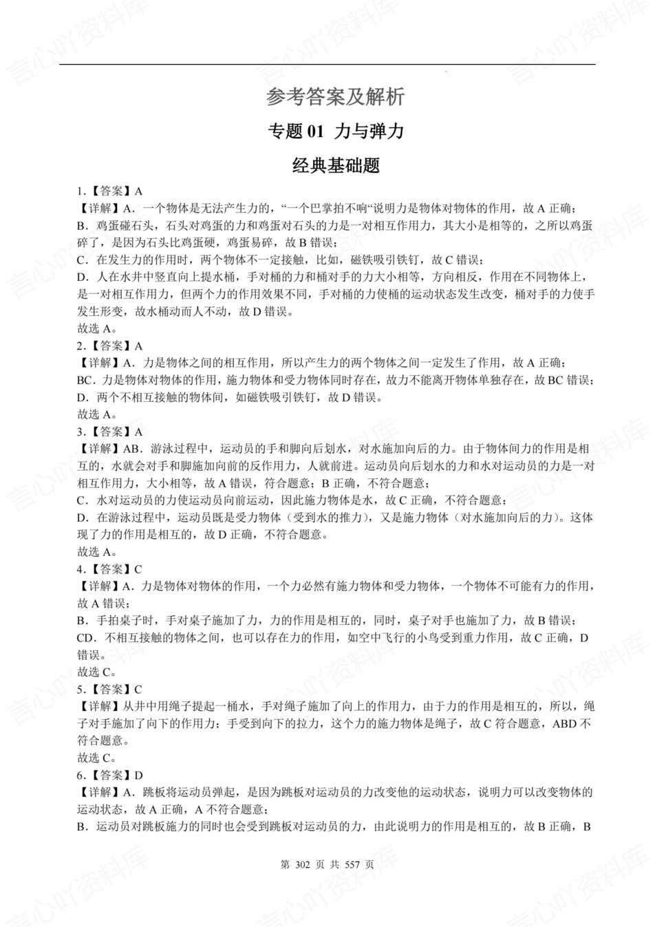 初中物理-八年级下期中考真题分项汇编新教材初二下册插图初中物理7