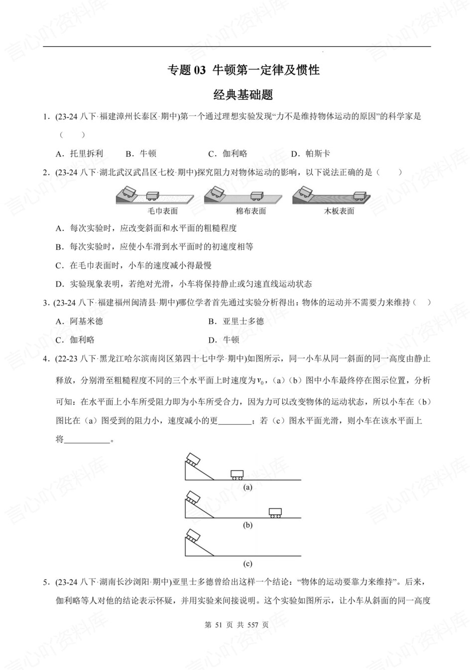初中物理-八年级下期中考真题分项汇编新教材初二下册插图初中物理4