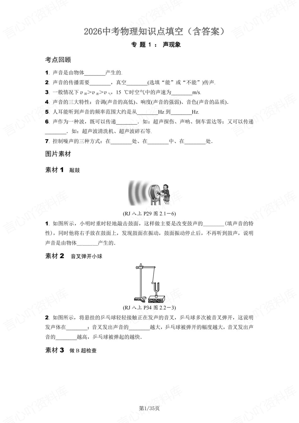 初中物理-新版中考专题知识点总结填空中考专项复习归纳插图初中物理1