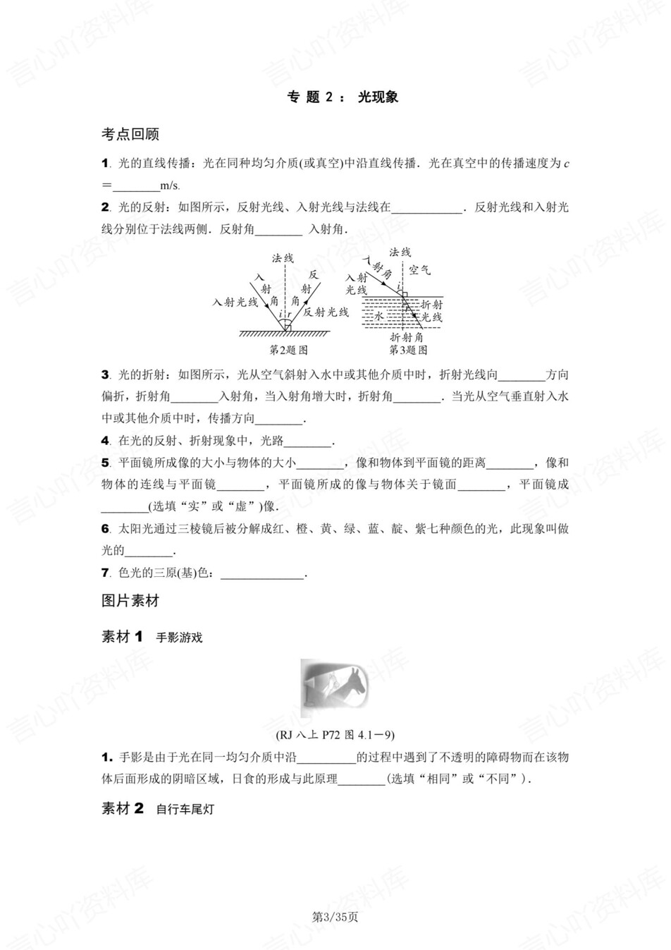 初中物理-新版中考专题知识点总结填空中考专项复习归纳插图初中物理3