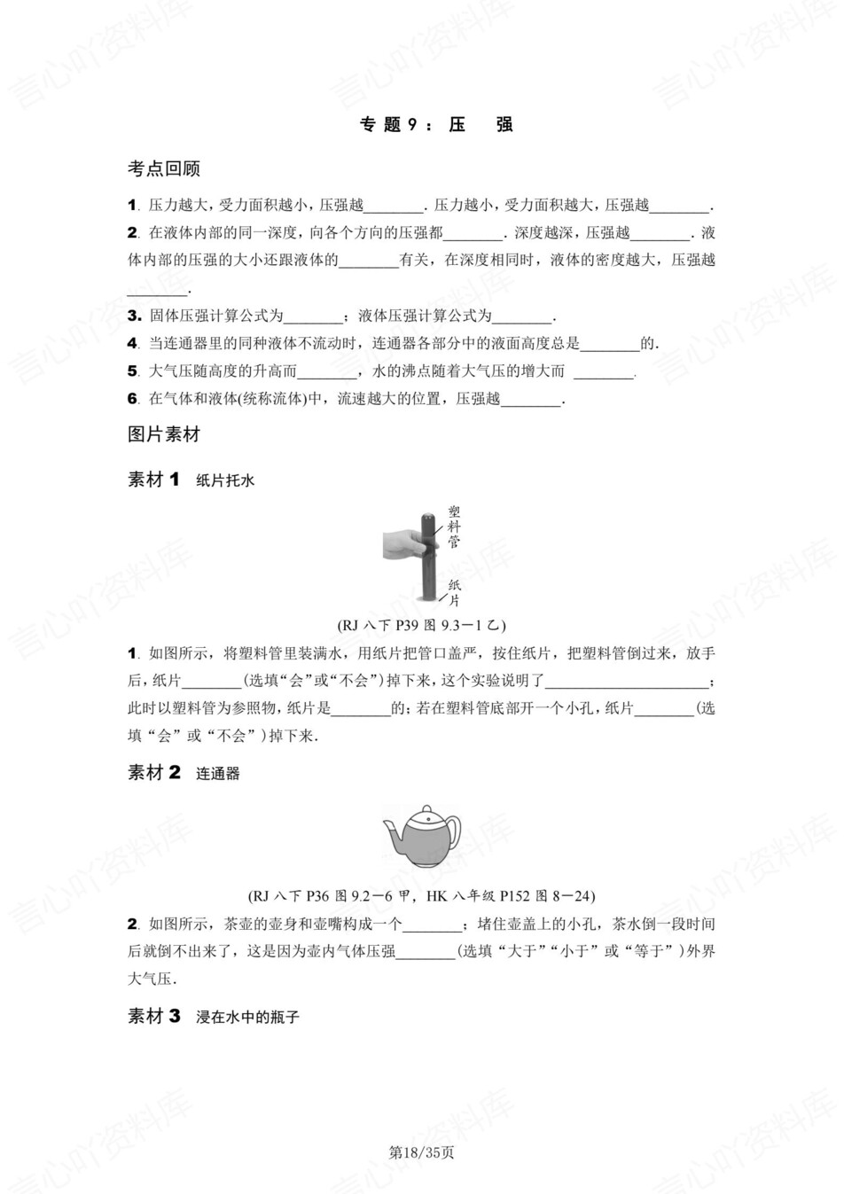 初中物理-新版中考专题知识点总结填空中考专项复习归纳插图初中物理5