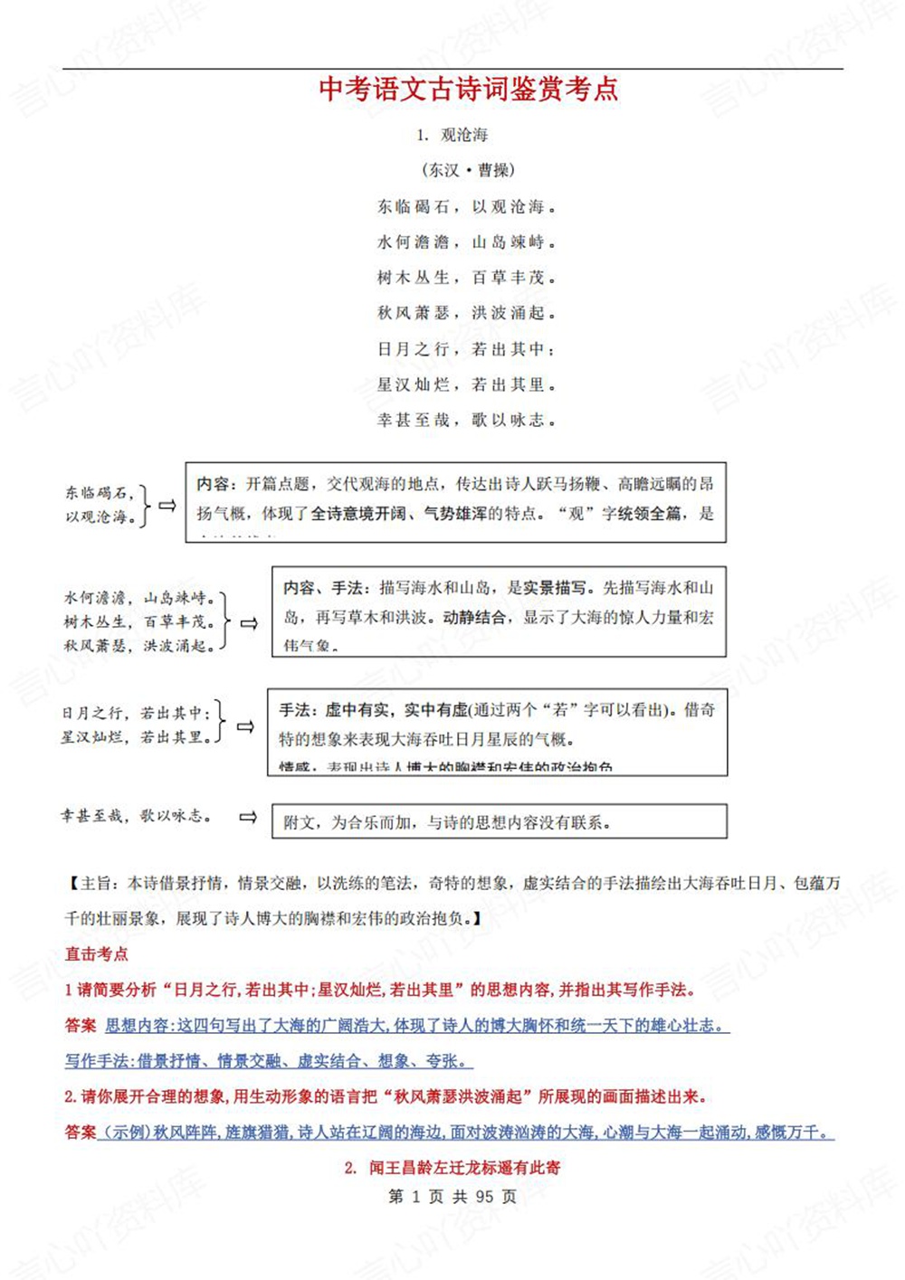 初中语文-新版中考古诗词赏析知识考点中考专项专题复习插图初中语文1