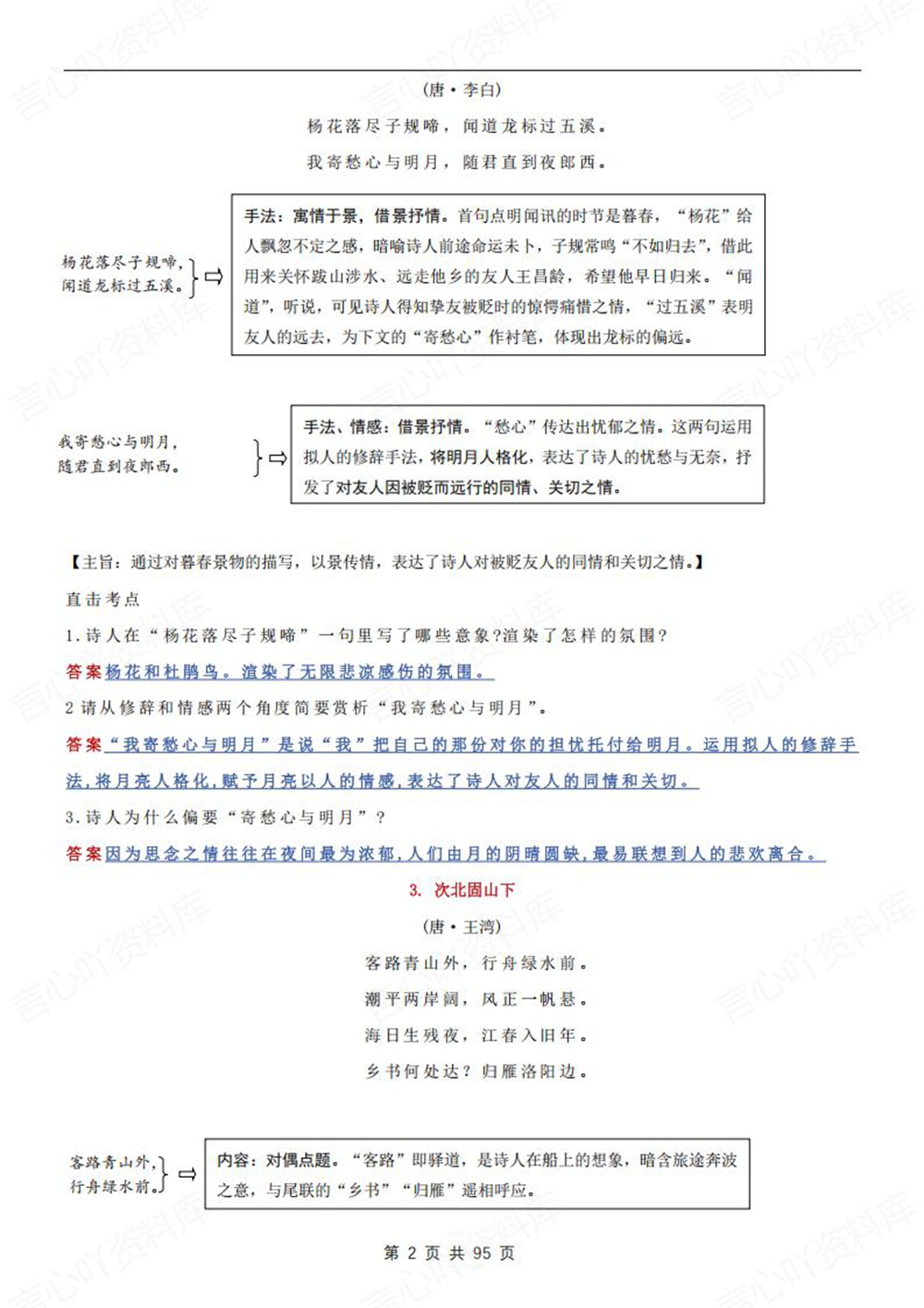 初中语文-新版中考古诗词赏析知识考点中考专项专题复习插图初中语文2