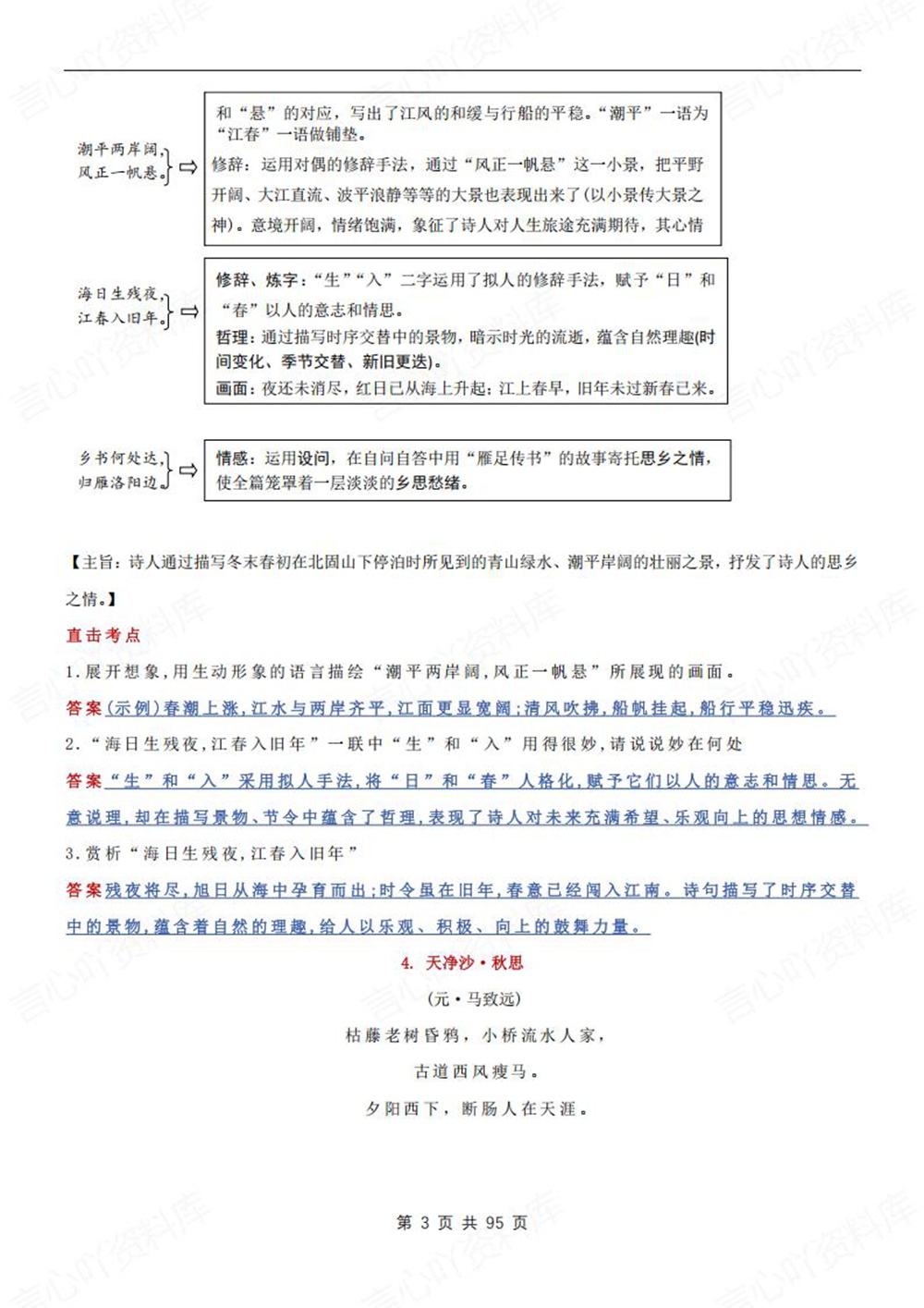 初中语文-新版中考古诗词赏析知识考点中考专项专题复习插图初中语文3