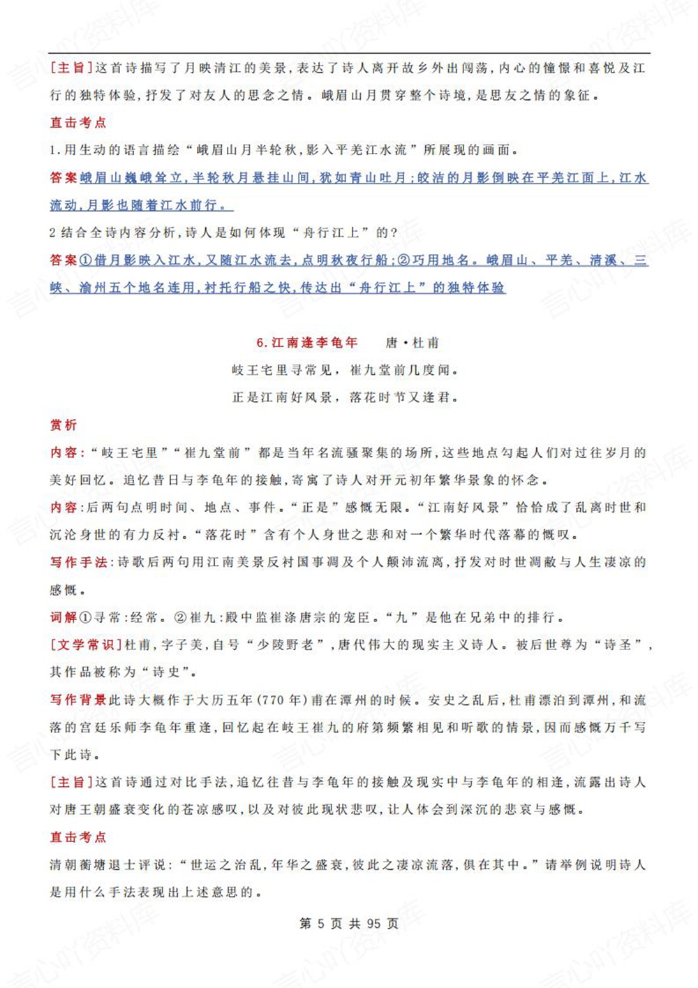 初中语文-新版中考古诗词赏析知识考点中考专项专题复习插图初中语文5