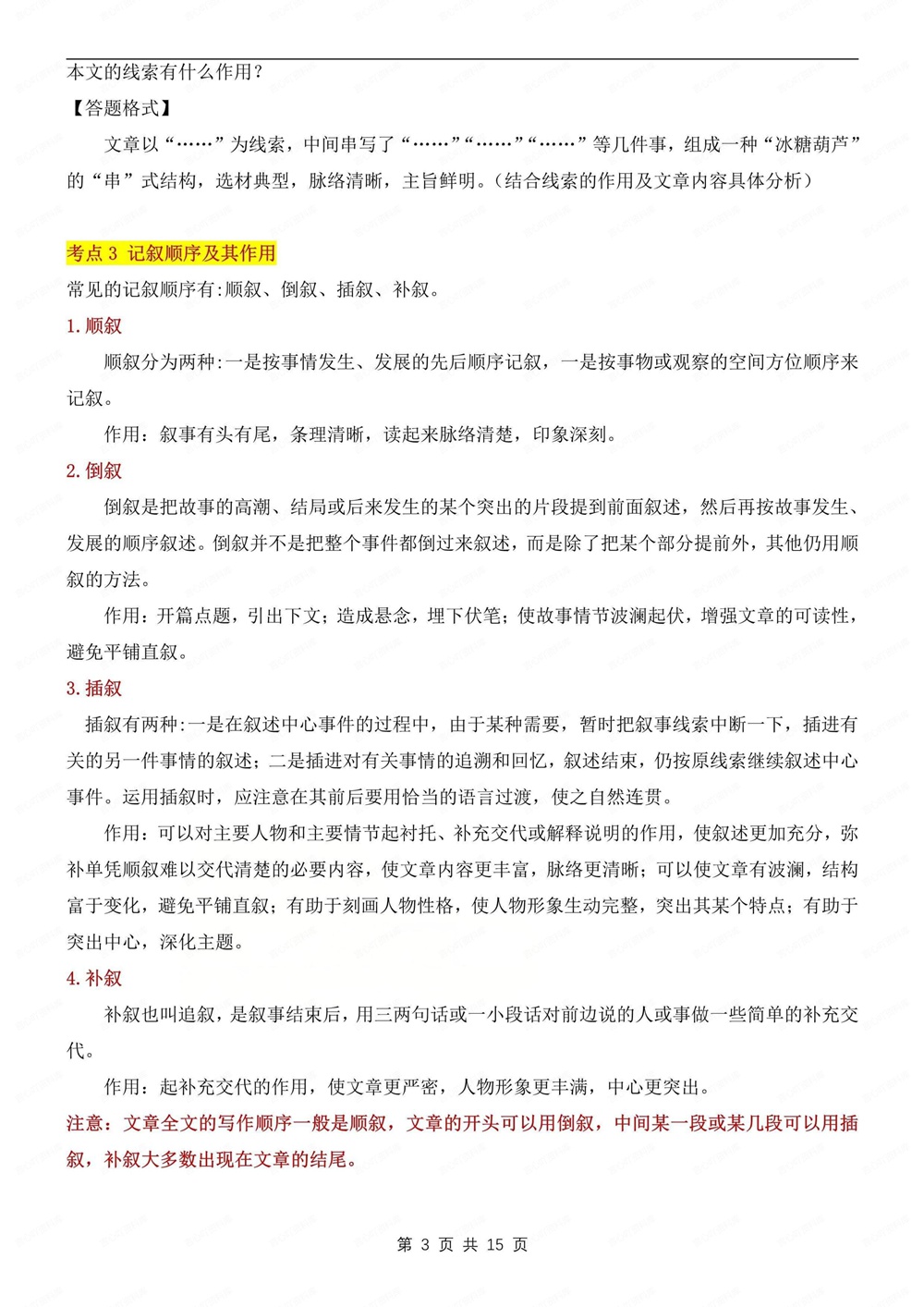 初中语文-新版中考记叙文题型与答题方法中考专项专题复习插图初中语文3