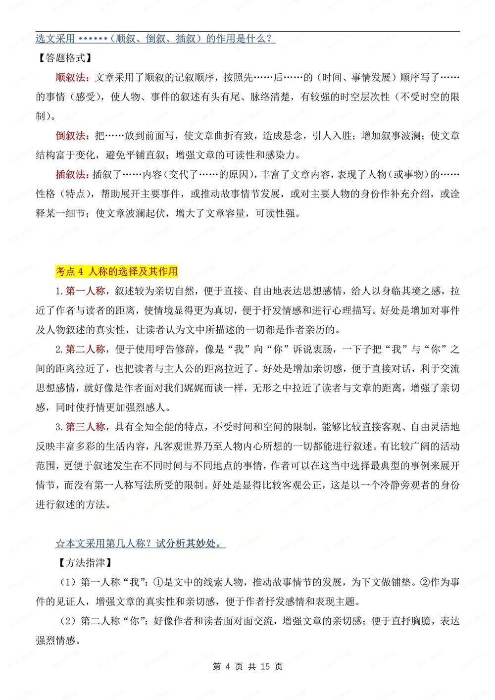 初中语文-新版中考记叙文题型与答题方法中考专项专题复习插图初中语文4
