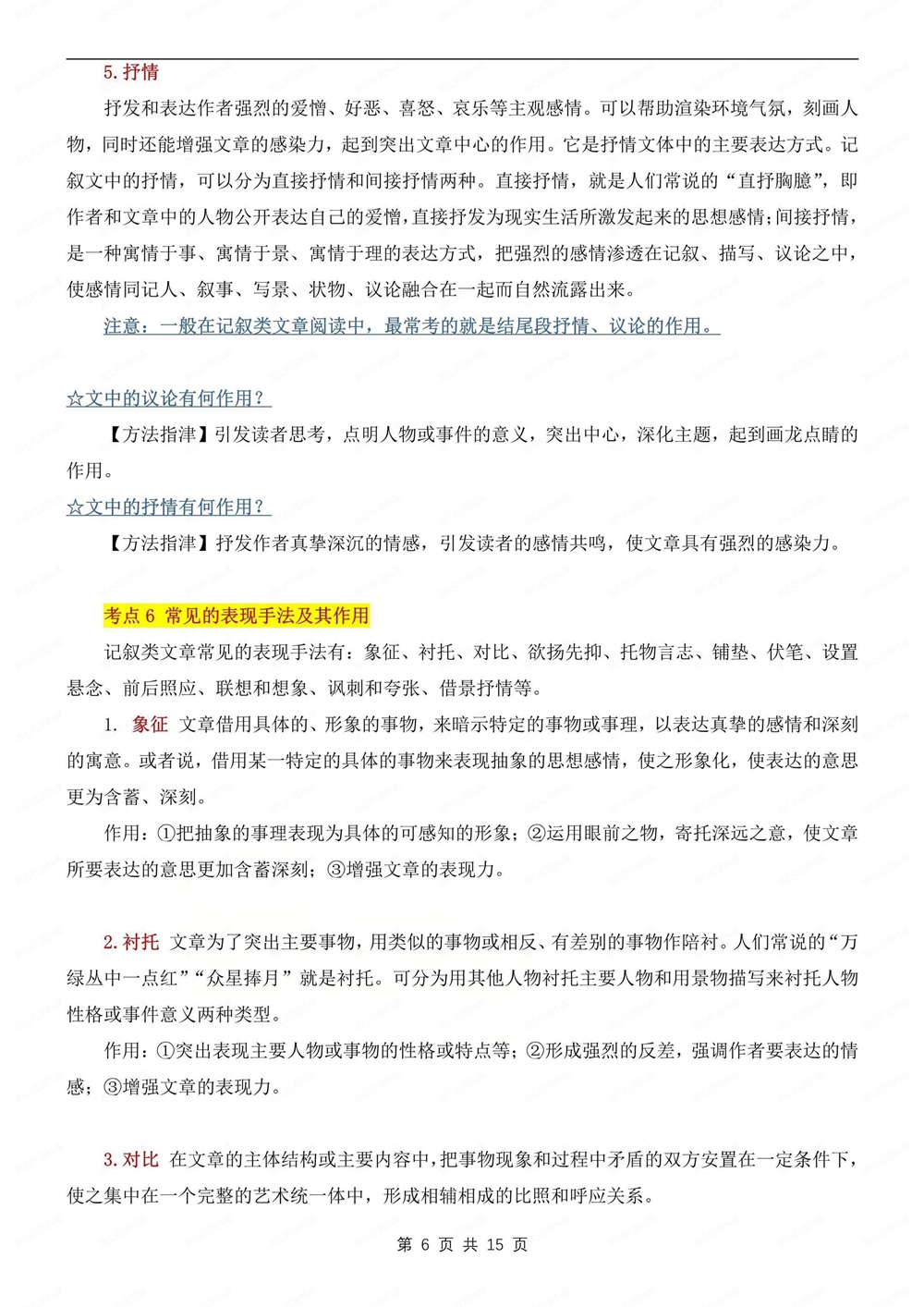 初中语文-新版中考记叙文题型与答题方法中考专项专题复习插图初中语文6
