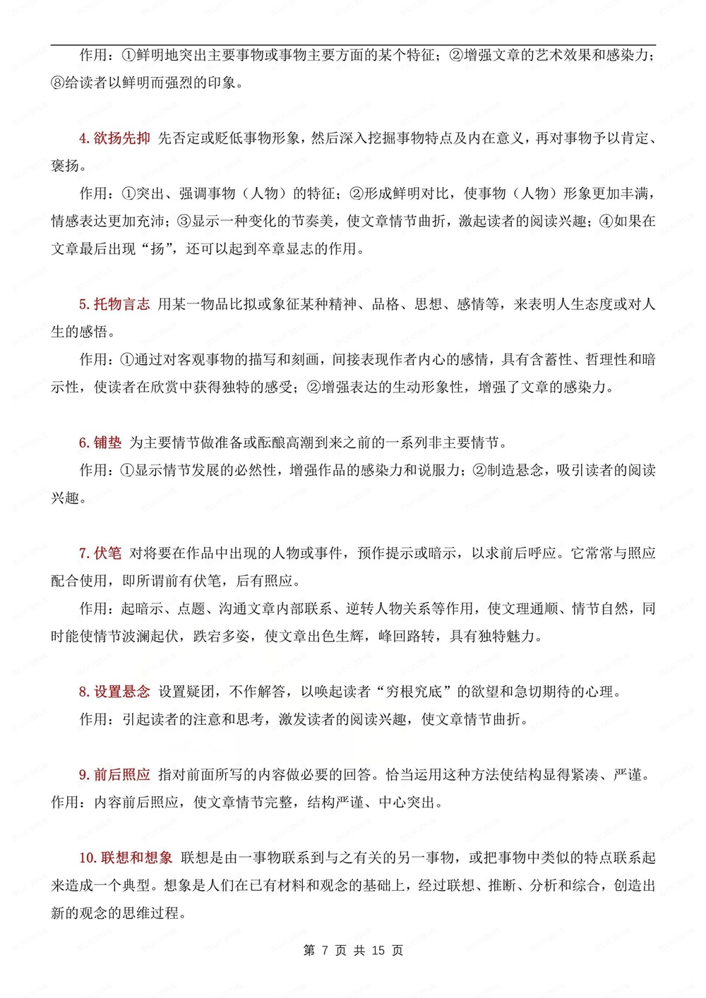 初中语文-新版中考记叙文题型与答题方法中考专项专题复习插图初中语文7