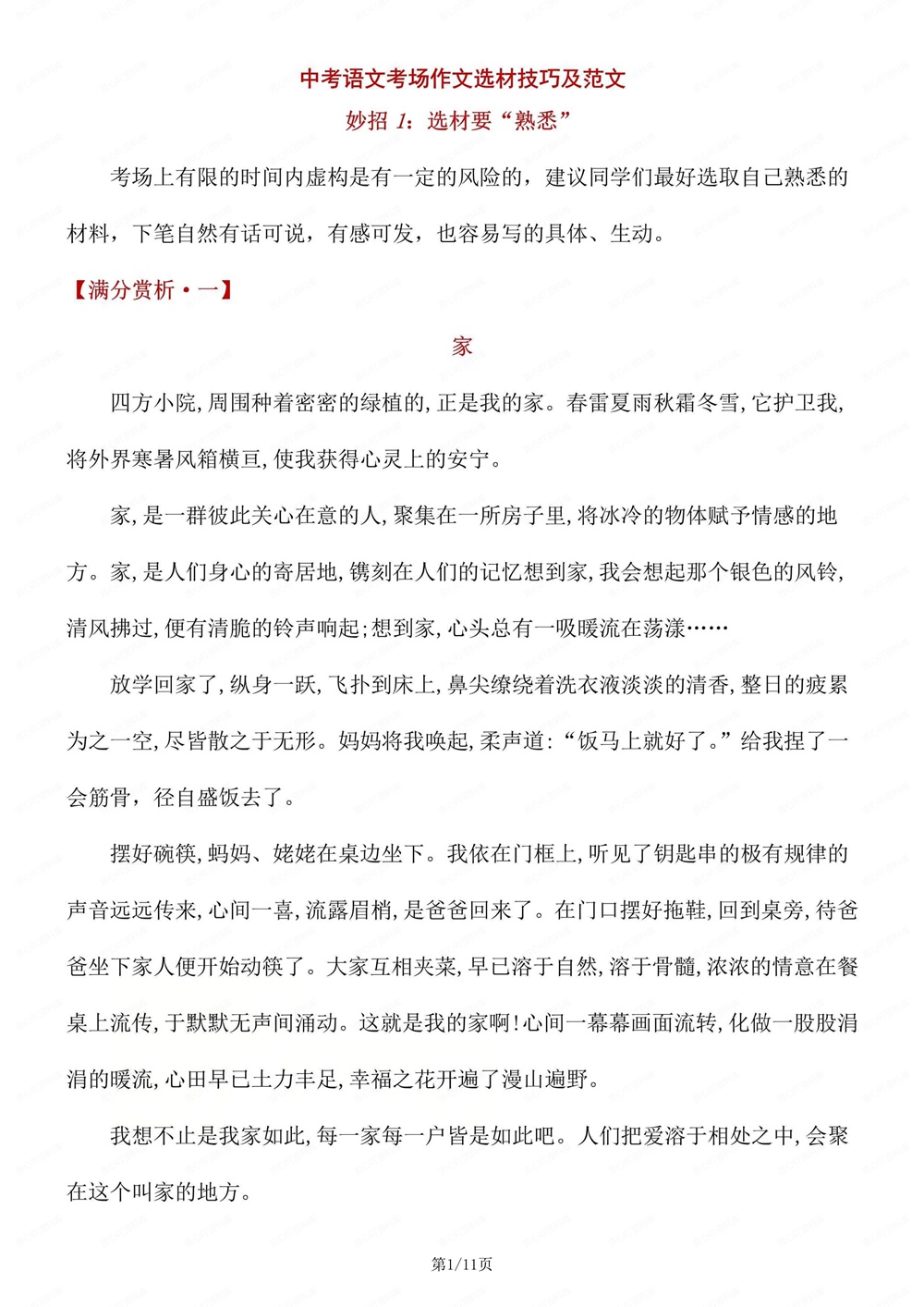 初中语文-新版中考选材技巧与满分汇总中考作文专项专题插图初中语文1