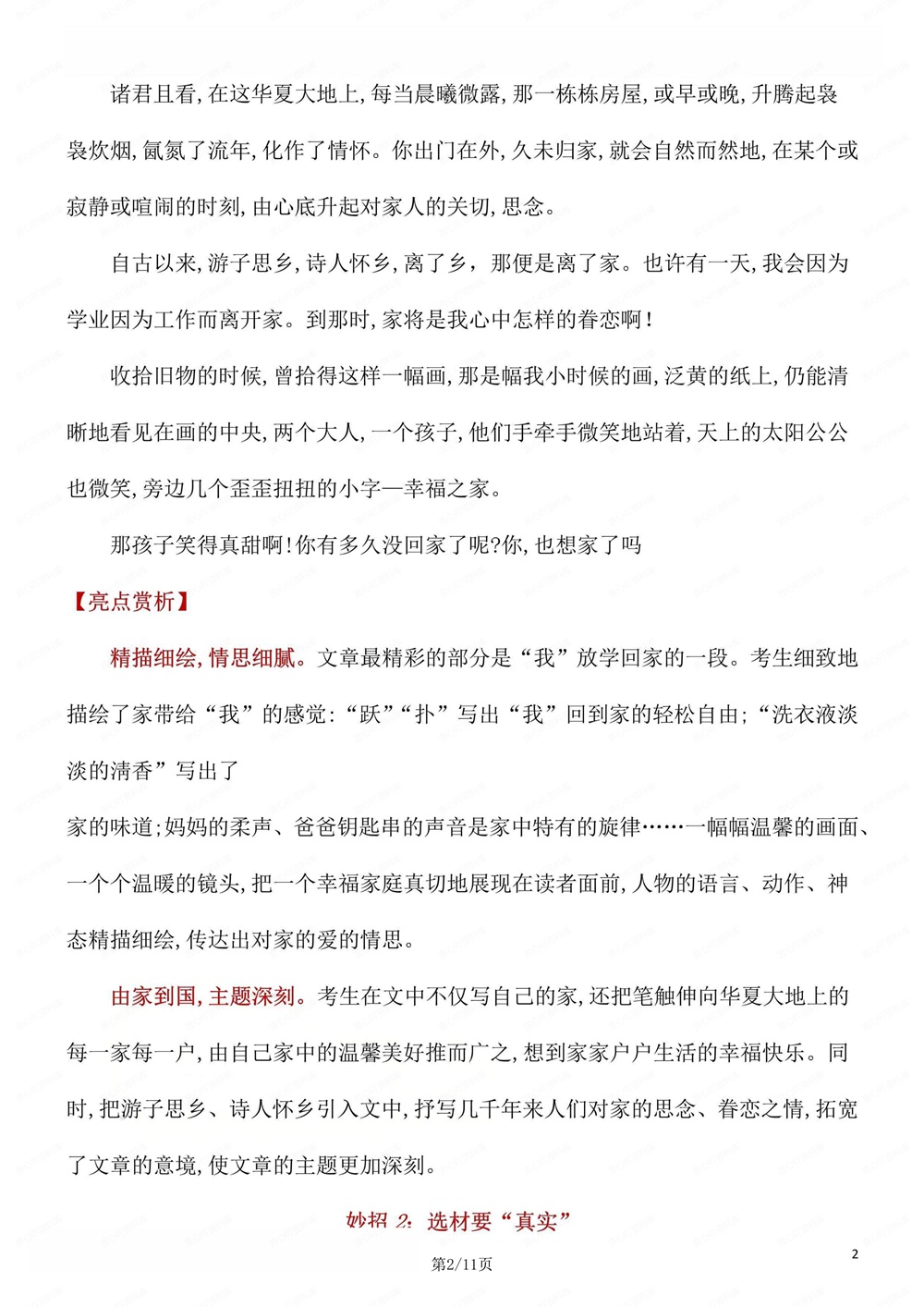 初中语文-新版中考选材技巧与满分汇总中考作文专项专题插图初中语文2