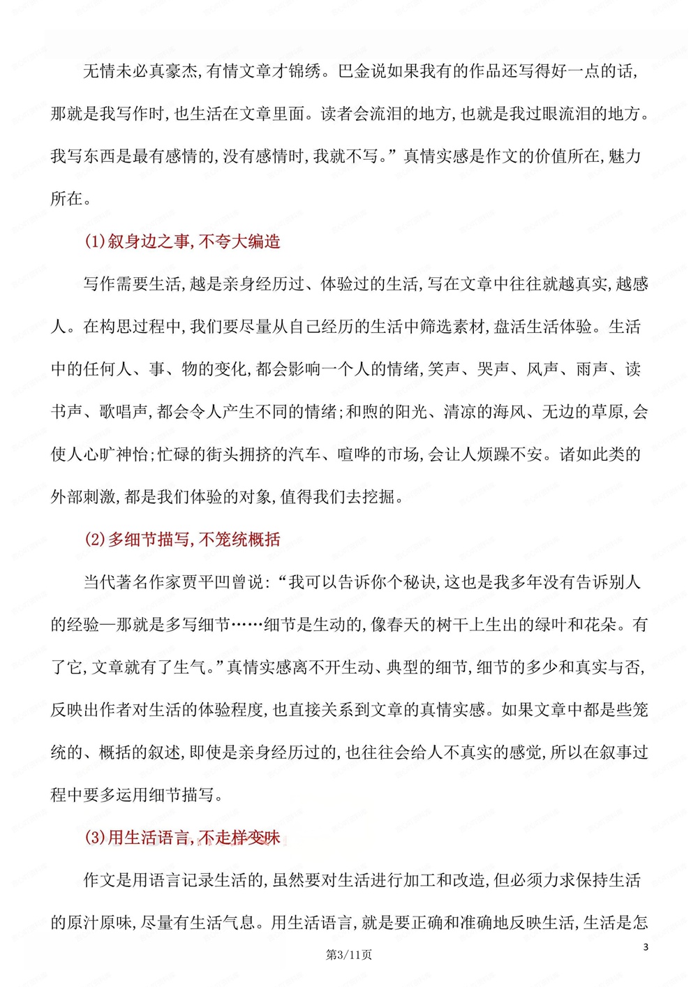 初中语文-新版中考选材技巧与满分汇总中考作文专项专题插图初中语文3