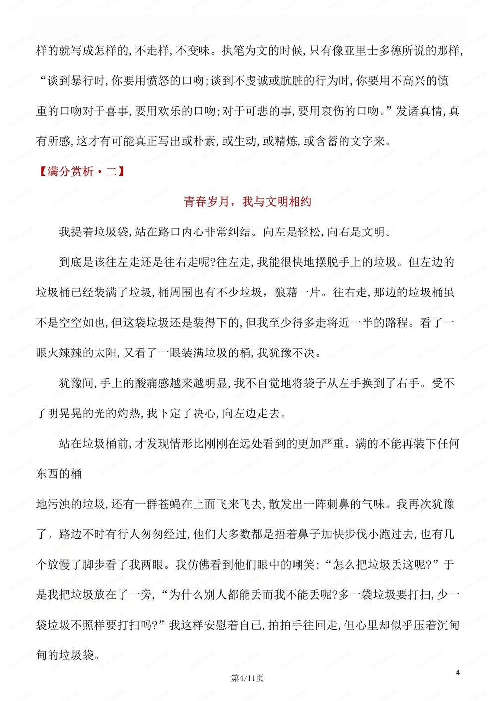 初中语文-新版中考选材技巧与满分汇总中考作文专项专题插图初中语文4