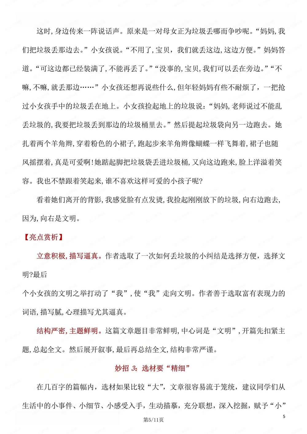 初中语文-新版中考选材技巧与满分汇总中考作文专项专题插图初中语文5
