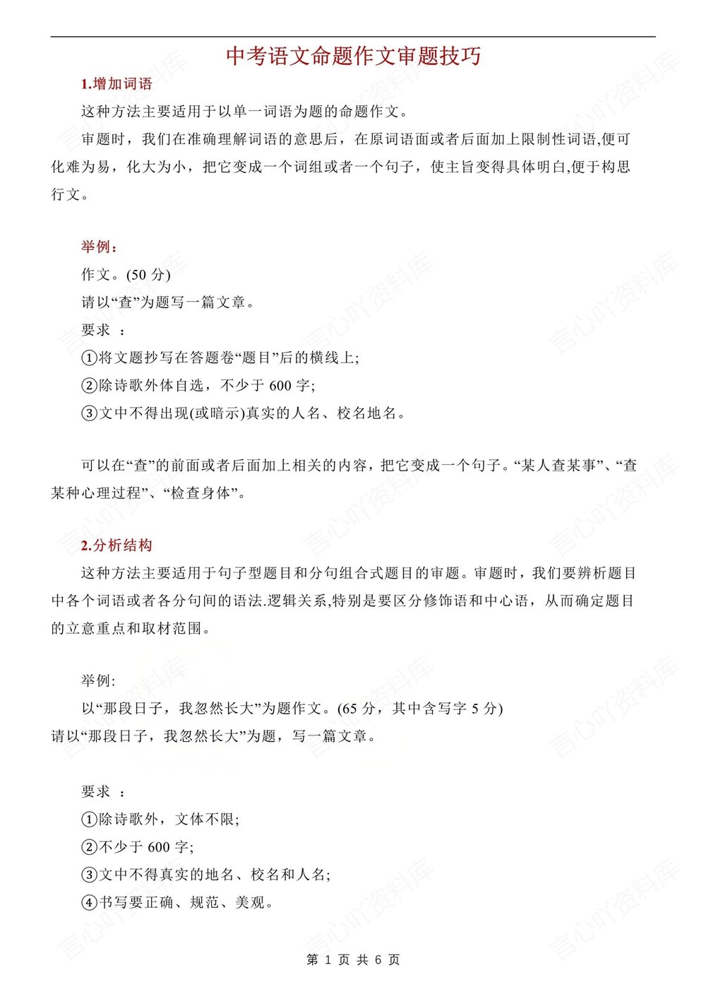 初中语文-中考梳理命题作文审题方法技巧插图初中语文1