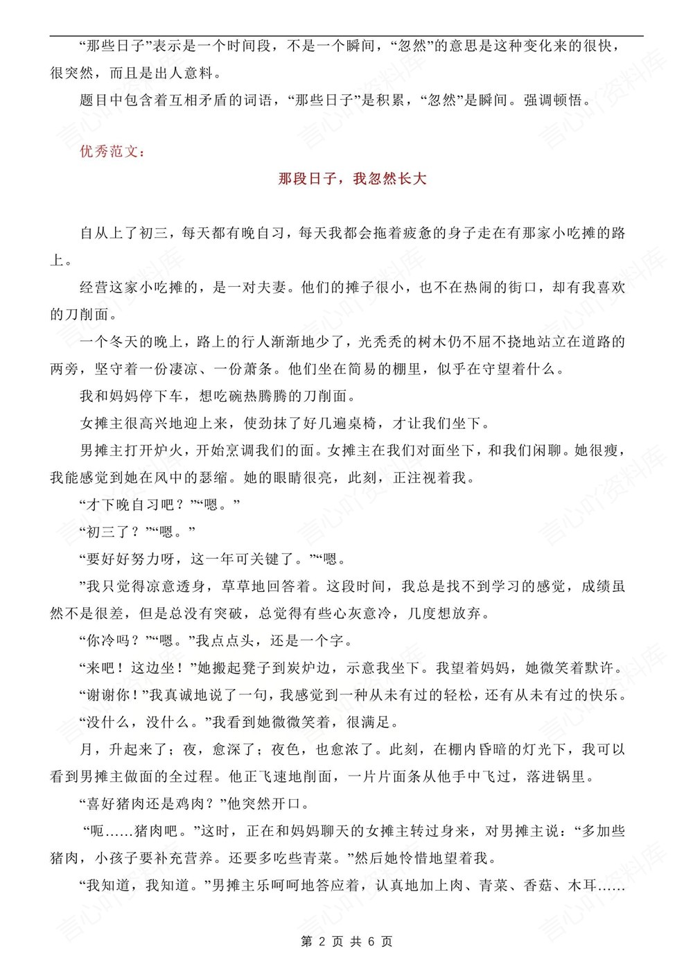 初中语文-中考梳理命题作文审题方法技巧插图初中语文2