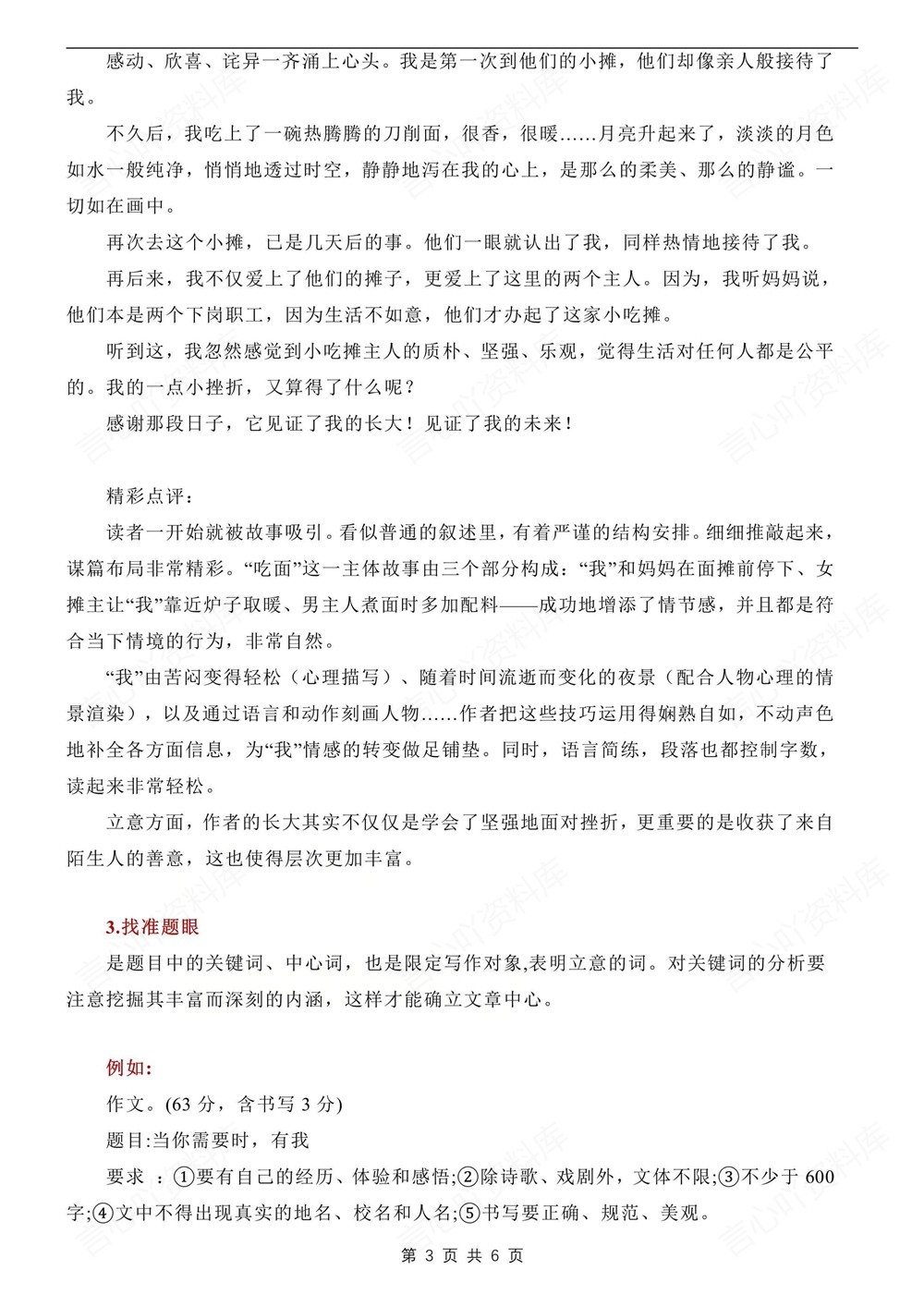 初中语文-中考梳理命题作文审题方法技巧插图初中语文3