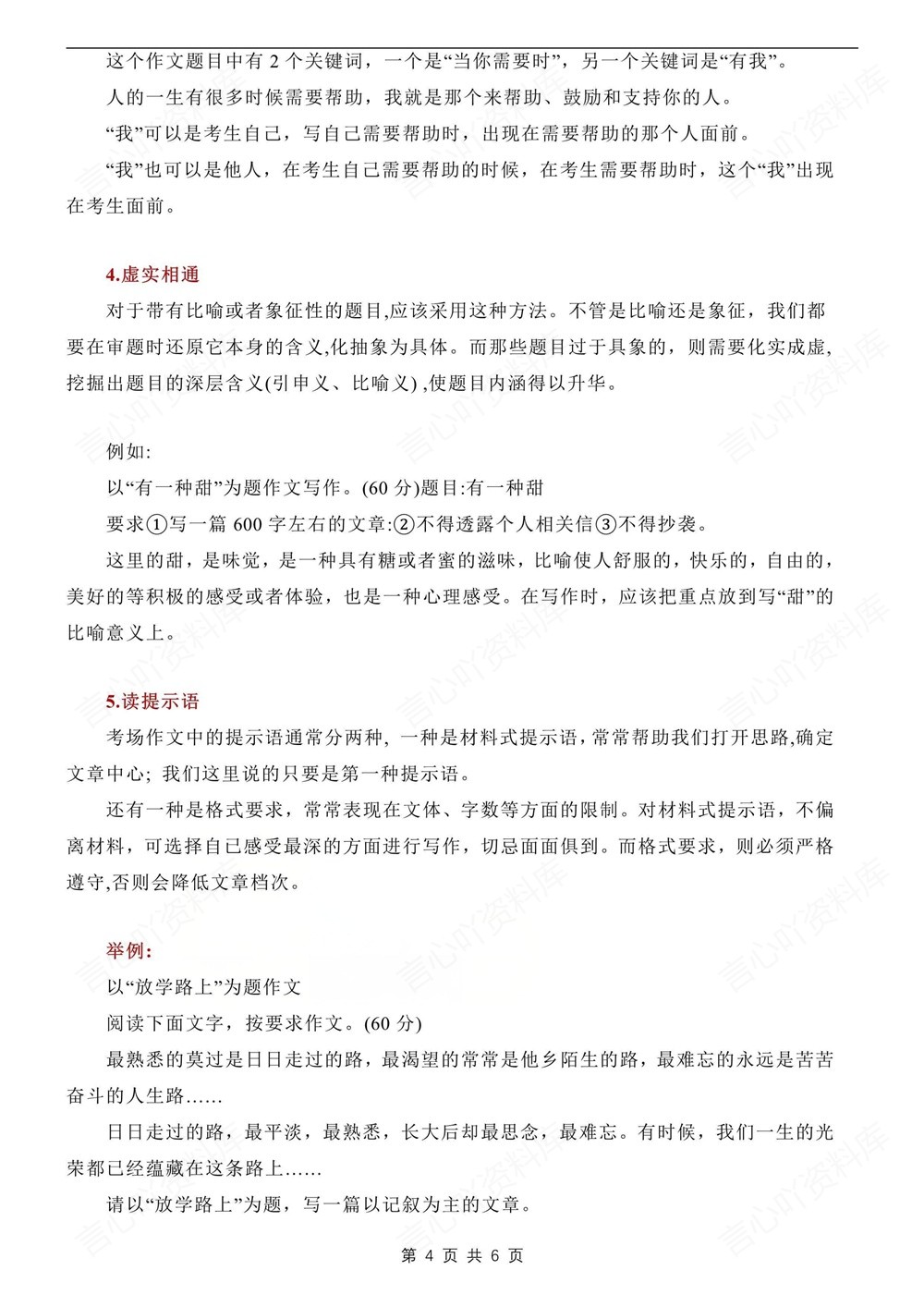 初中语文-中考梳理命题作文审题方法技巧插图初中语文4