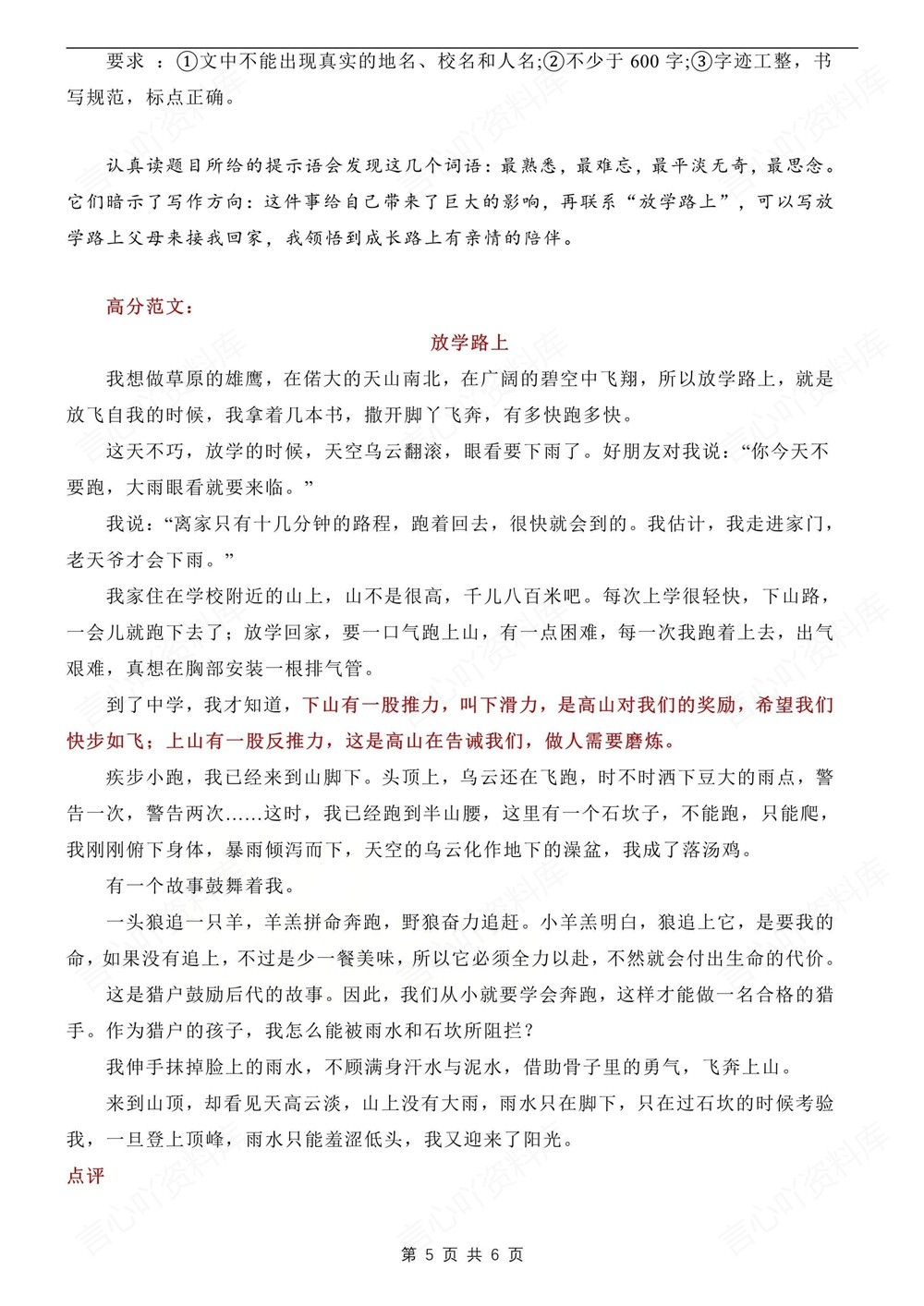 初中语文-中考梳理命题作文审题方法技巧插图初中语文5