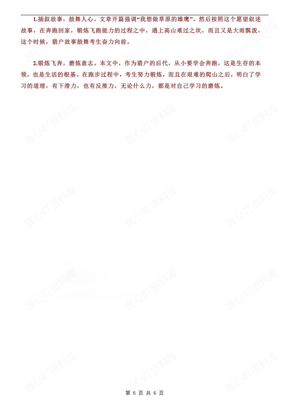 初中语文-中考梳理命题作文审题方法技巧插图初中语文6