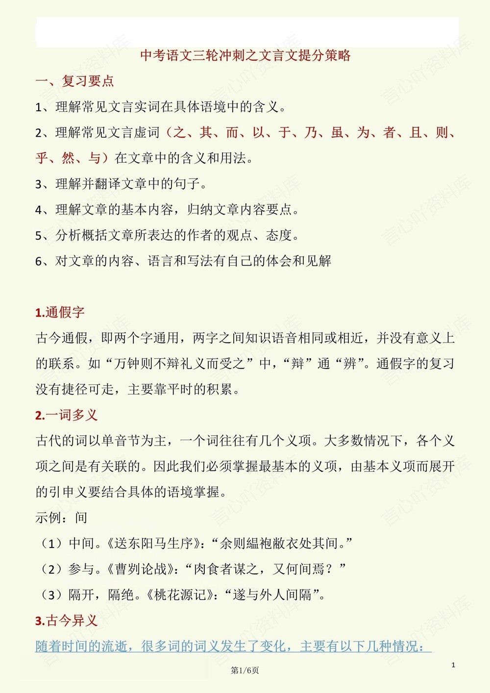 初中语文-中考复习文言文答题技巧方法插图初中语文1