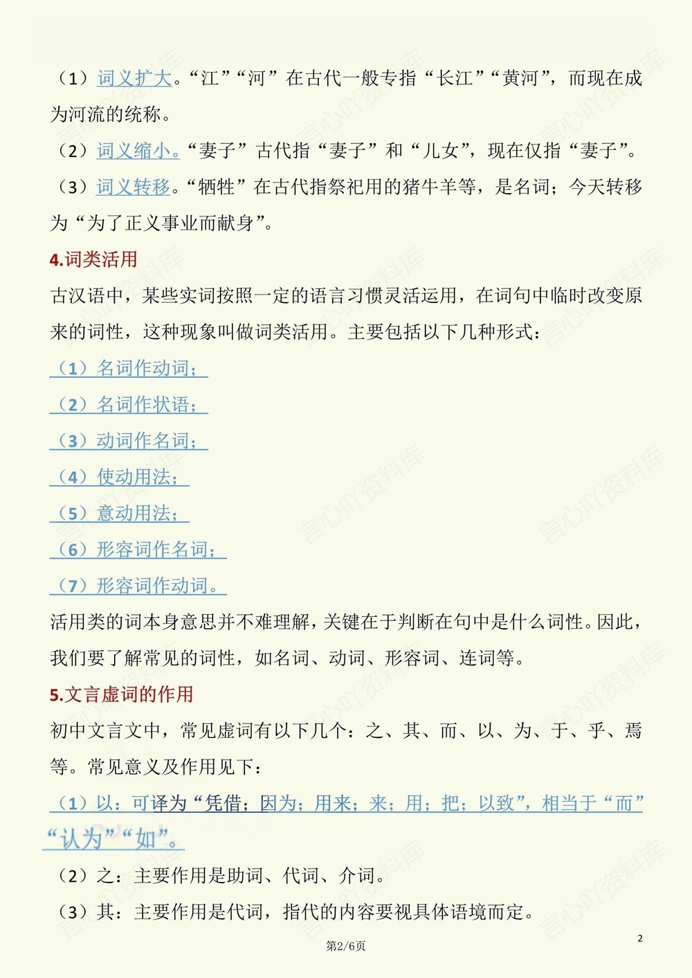 初中语文-中考复习文言文答题技巧方法插图初中语文2