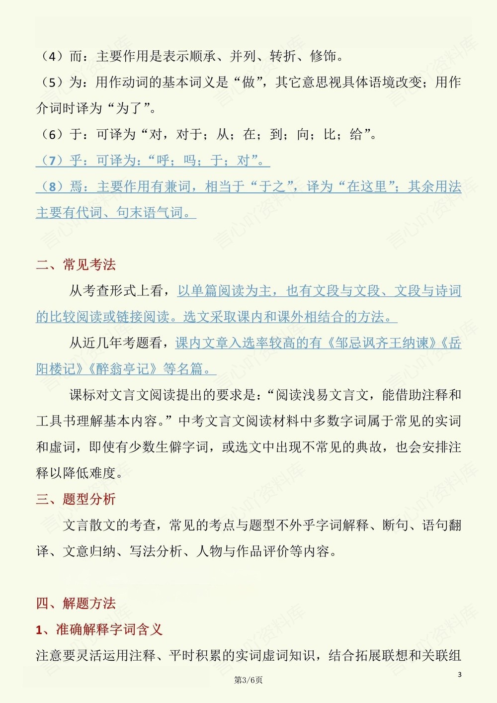 初中语文-中考复习文言文答题技巧方法插图初中语文3