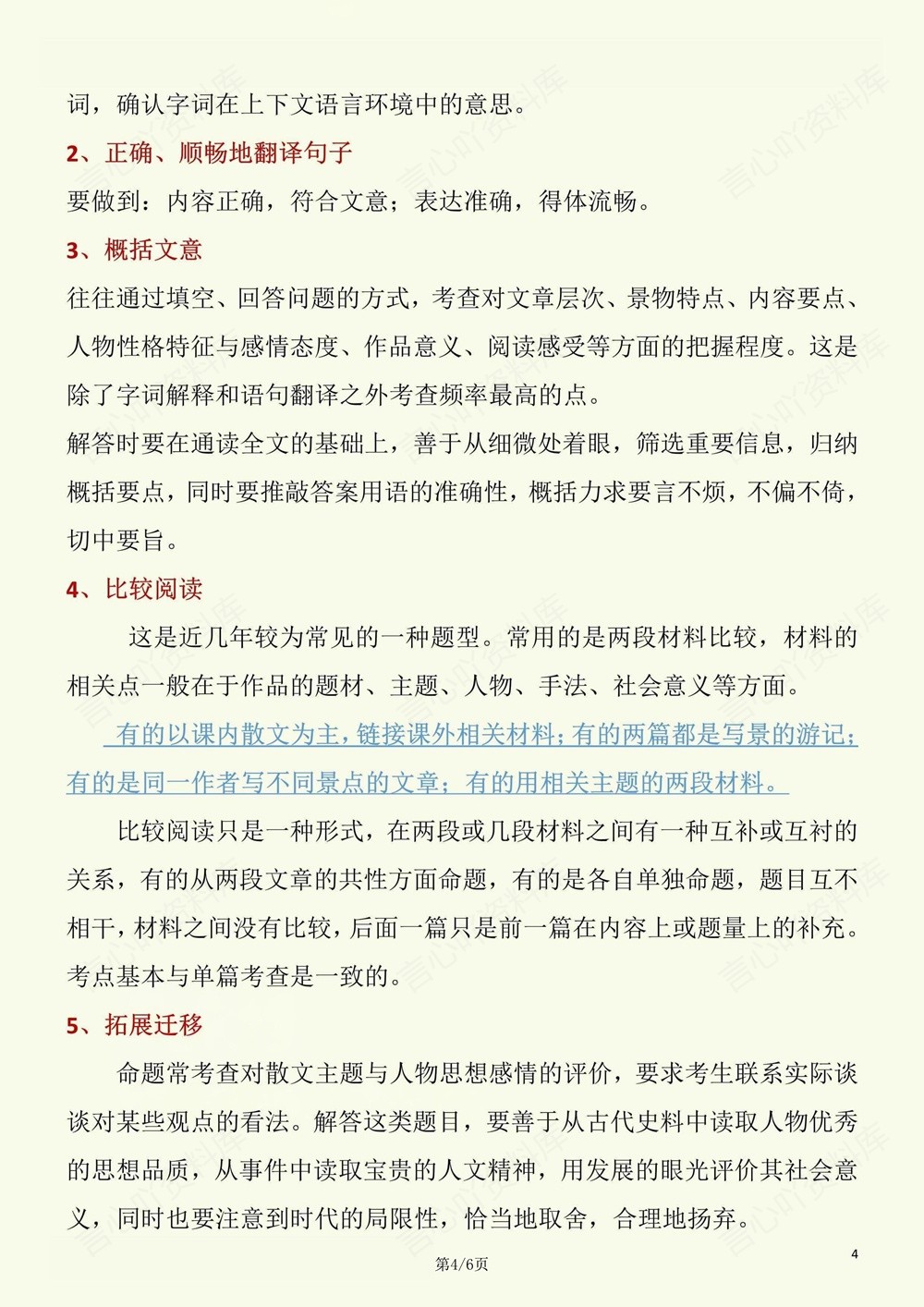 初中语文-中考复习文言文答题技巧方法插图初中语文4