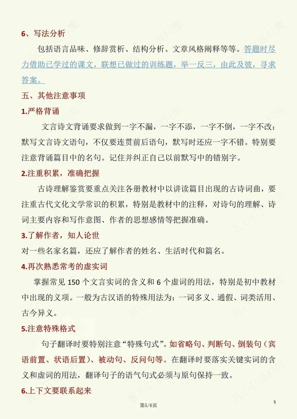 初中语文-中考复习文言文答题技巧方法插图初中语文5