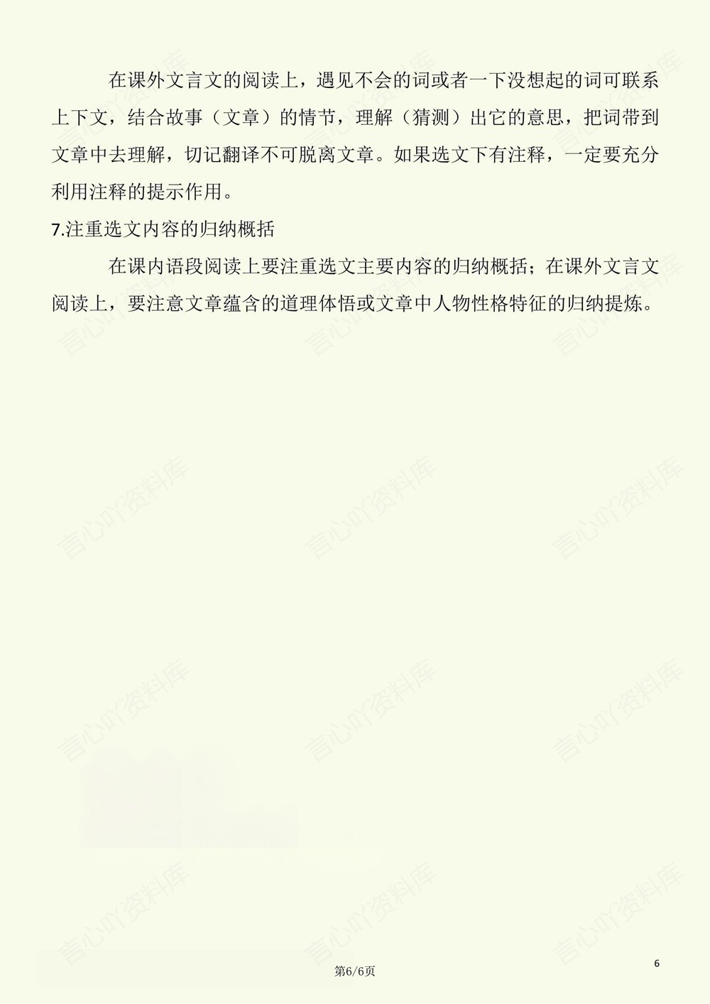 初中语文-中考复习文言文答题技巧方法插图初中语文6