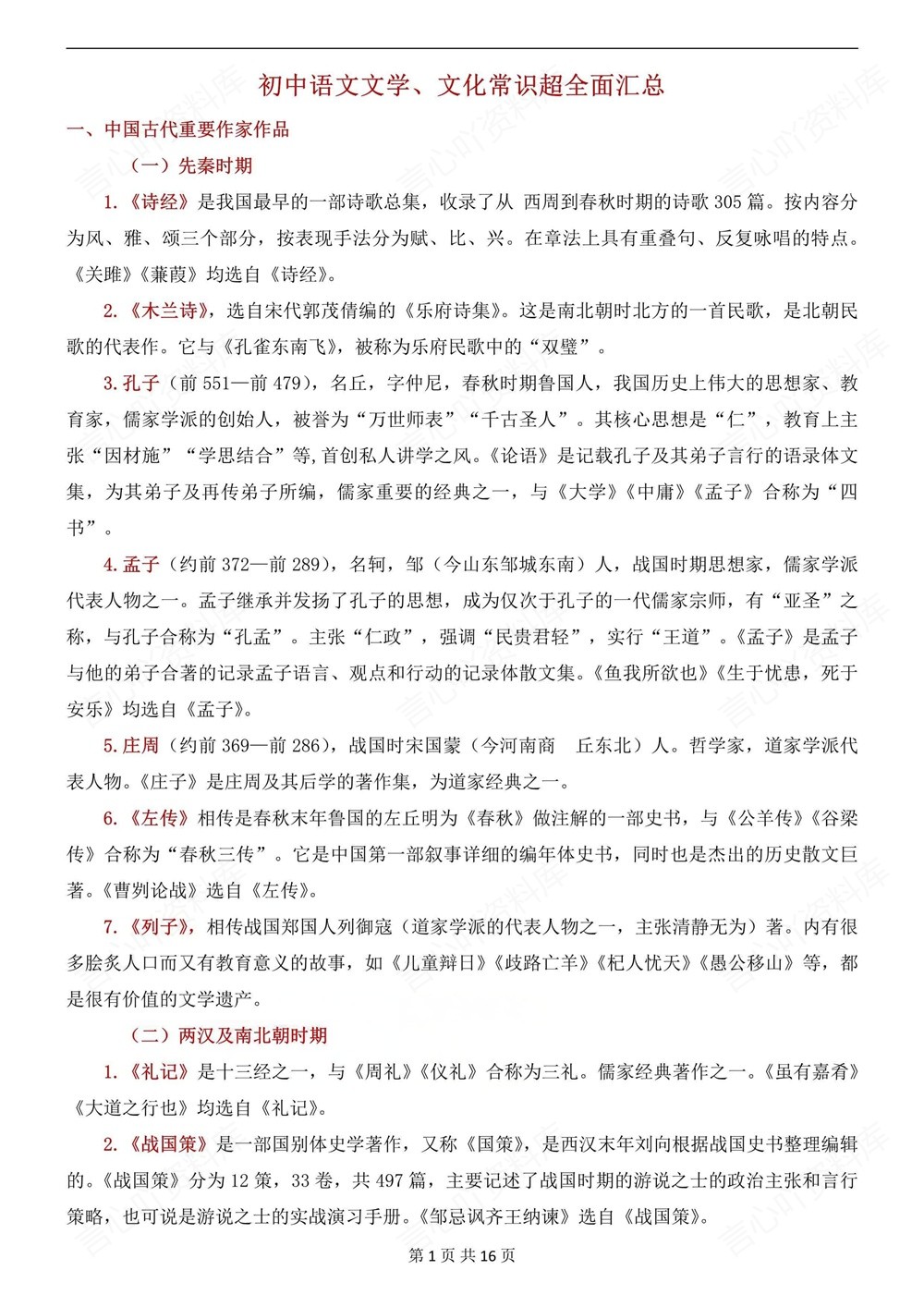 初中语文-中考梳理文学文化常识梳理汇总插图初中语文1