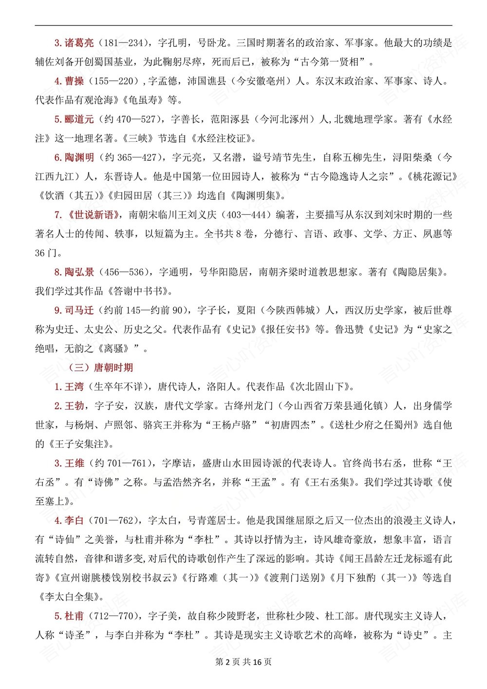 初中语文-中考梳理文学文化常识梳理汇总插图初中语文2