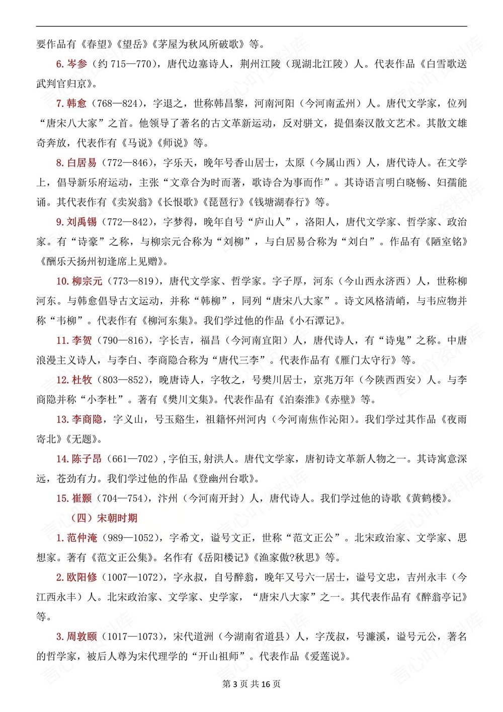 初中语文-中考梳理文学文化常识梳理汇总插图初中语文3