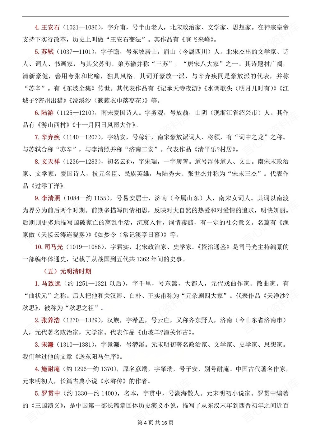 初中语文-中考梳理文学文化常识梳理汇总插图初中语文4