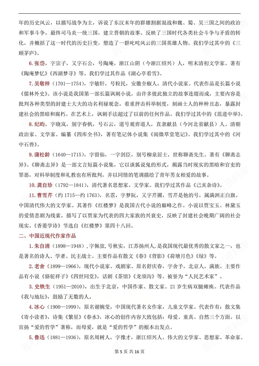 初中语文-中考梳理文学文化常识梳理汇总插图初中语文5