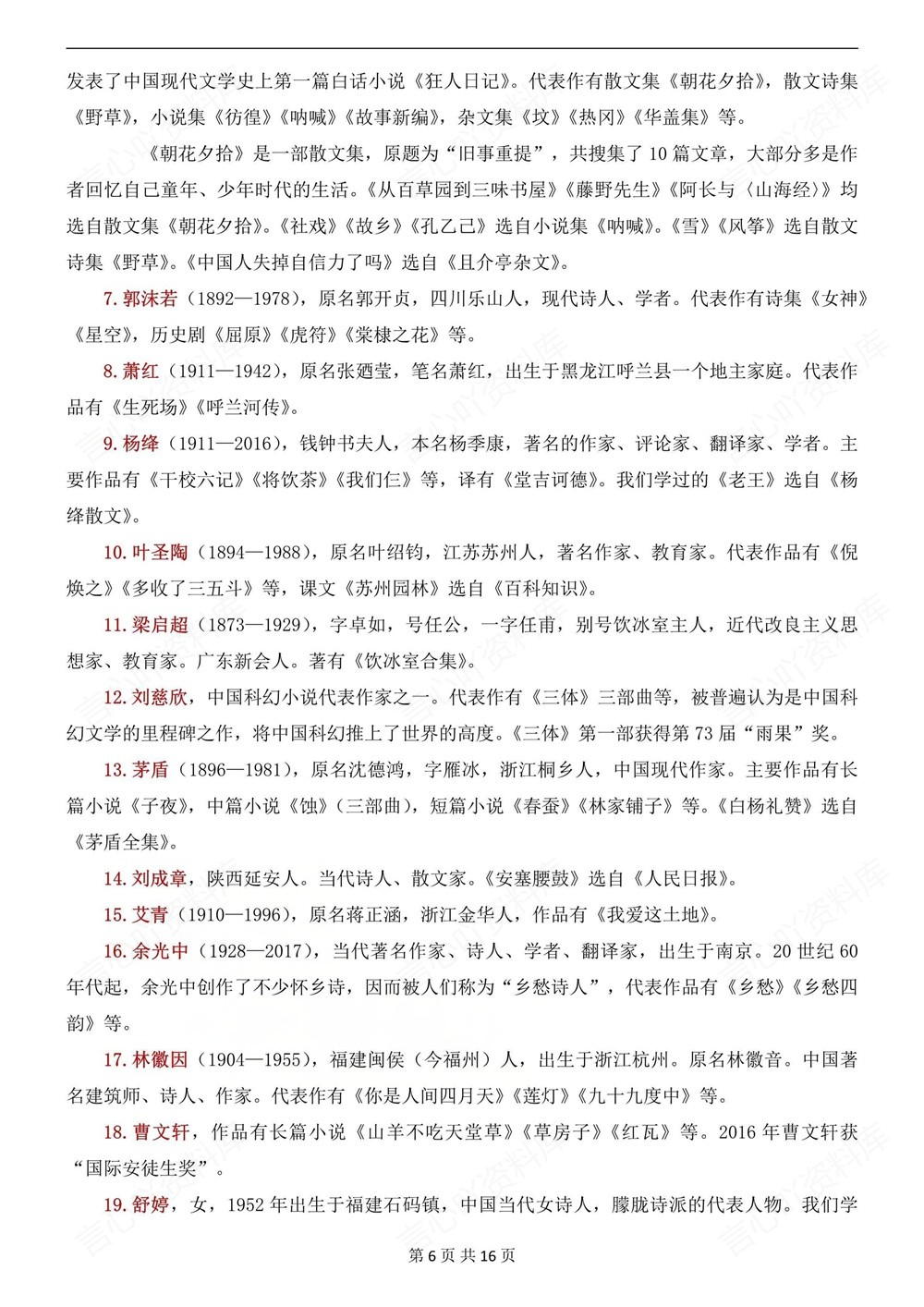 初中语文-中考梳理文学文化常识梳理汇总插图初中语文6