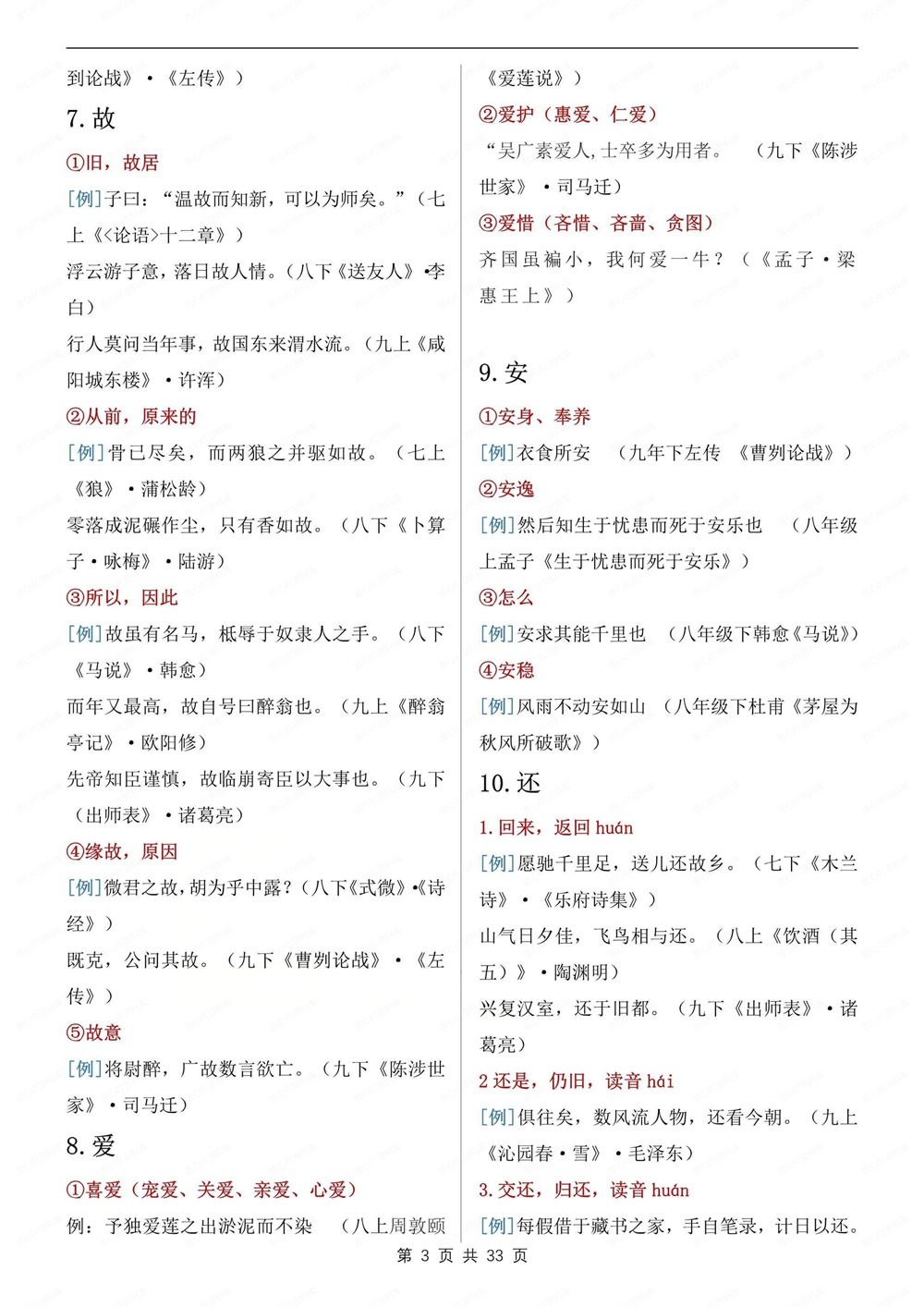 初中语文-新版中考124个常考重点实词虚词中考文言文专项梳理插图初中语文3